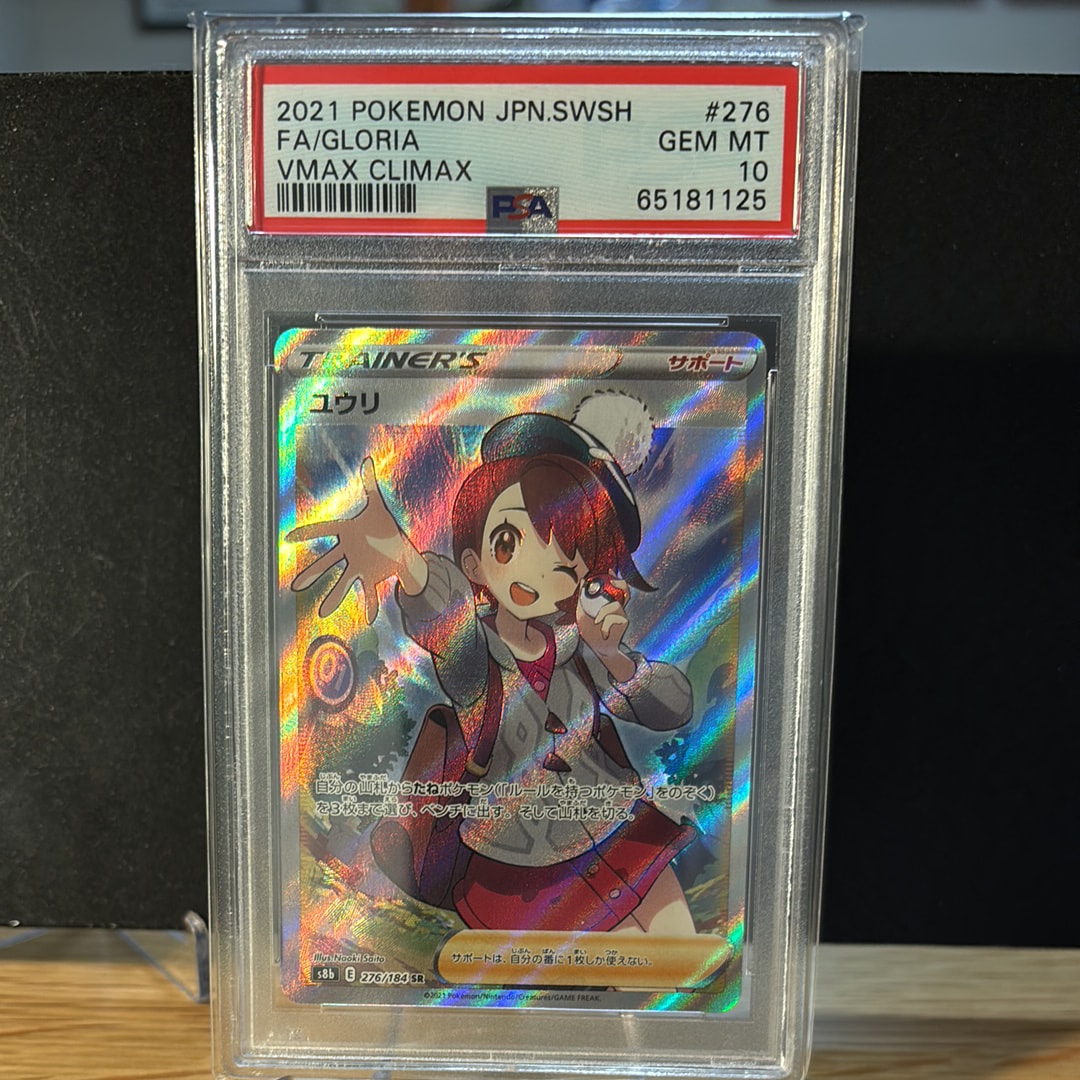 ユウリ SR[S8b 276/184](ハイクラスパック「VMAXクライマックス」)
