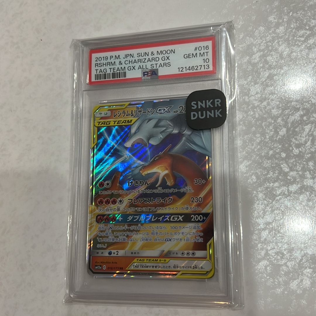 レシラム&リザードンGX RR [SM12a 016/173](ハイクラスパック「TAG TEAM GX タッグオールスターズ」)