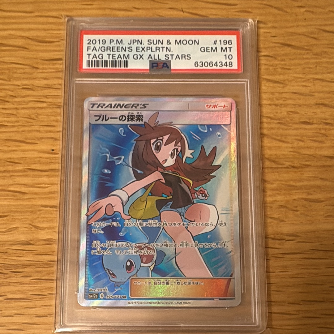 ブルーの探索 SR[SM12a 196/173](ハイクラスパック「TAG TEAM GX タッグオールスターズ」)