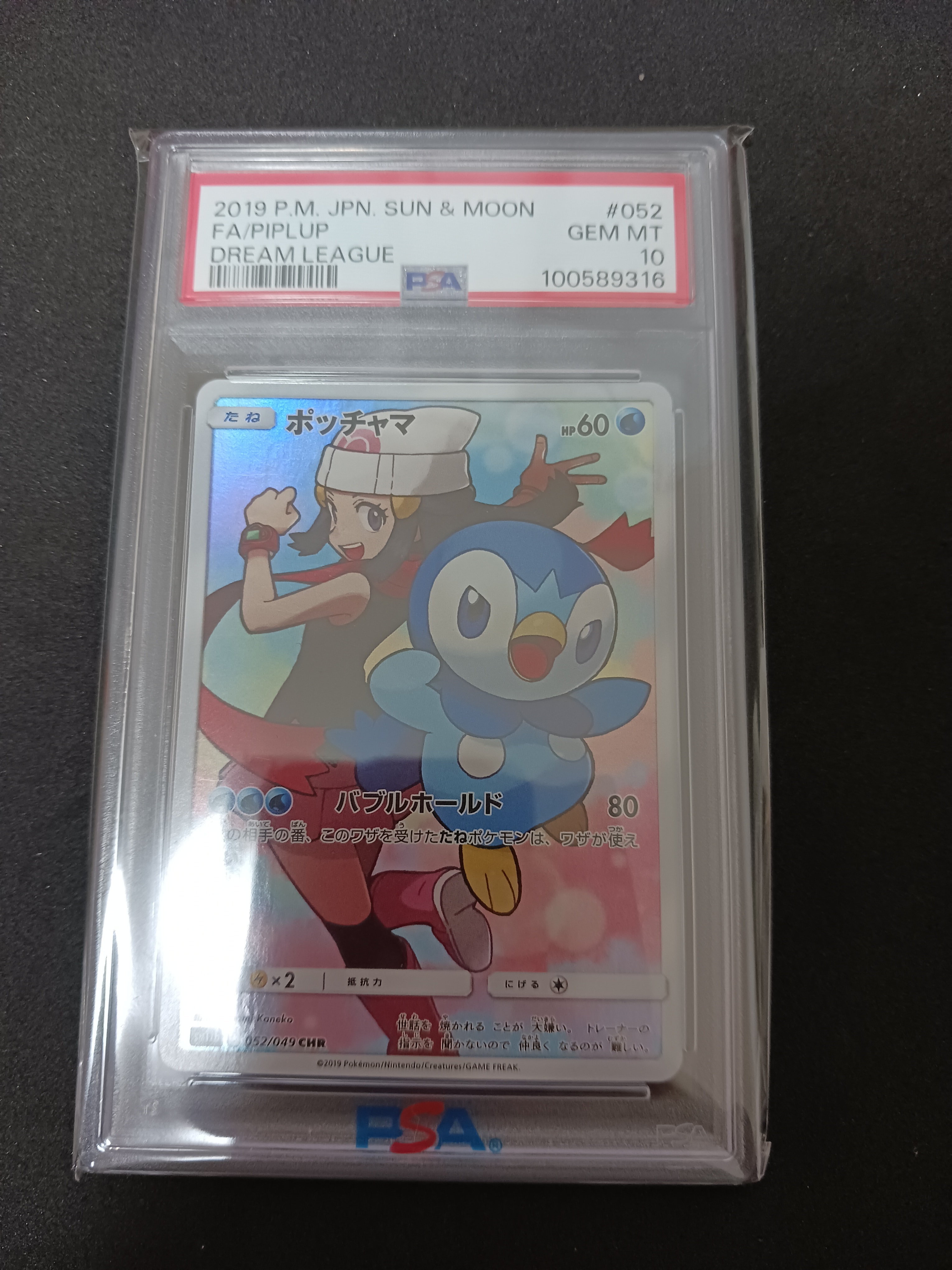 ポッチャマ CHR[sm11b 052/049](強化拡張パック「ドリームリーグ」)