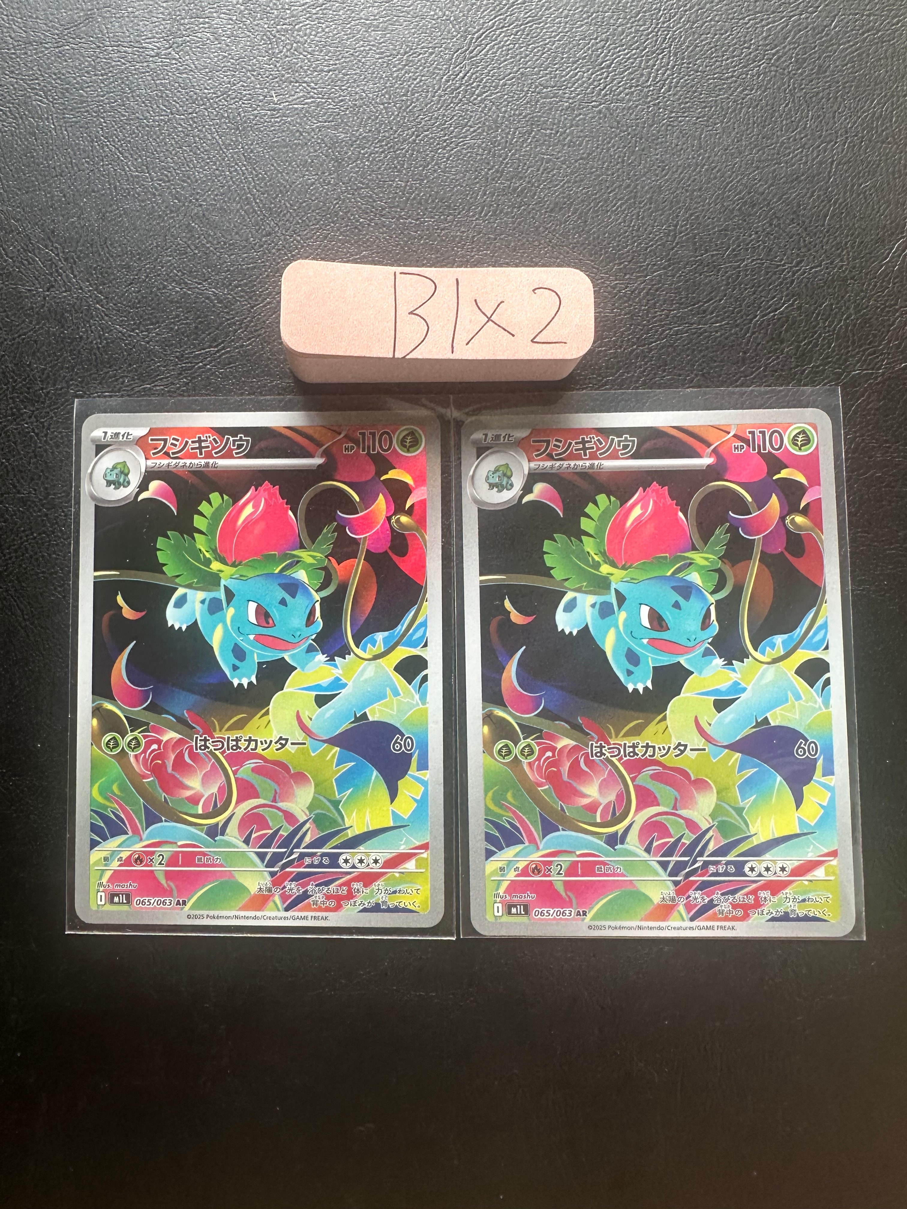 PSA10】フシギソウ AR [M1L 065/063](拡張パック「メガブレイブ」) 1枚