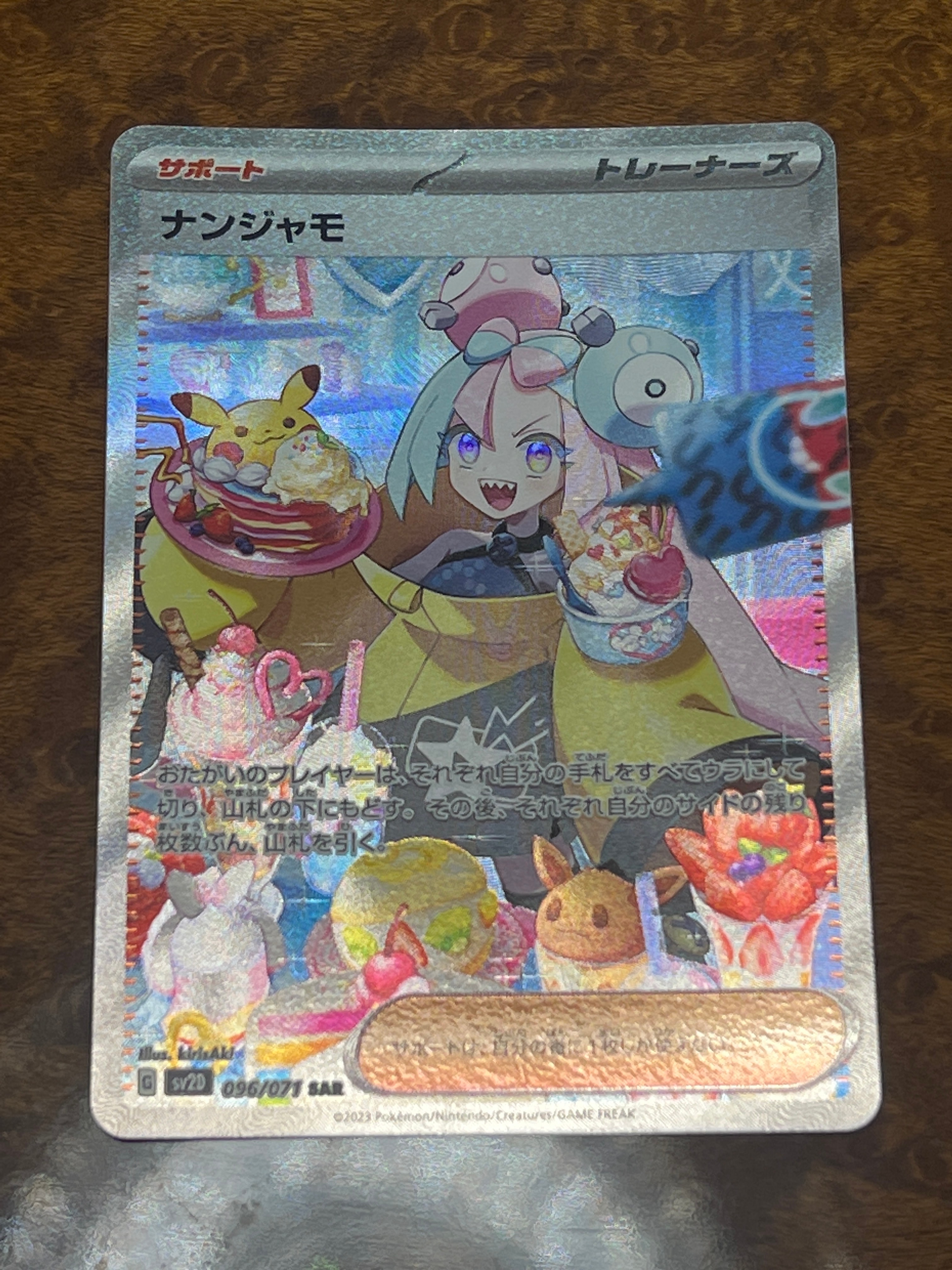 ナンジャモ SAR[SV2D 096/071](拡張パック「クレイバースト」)