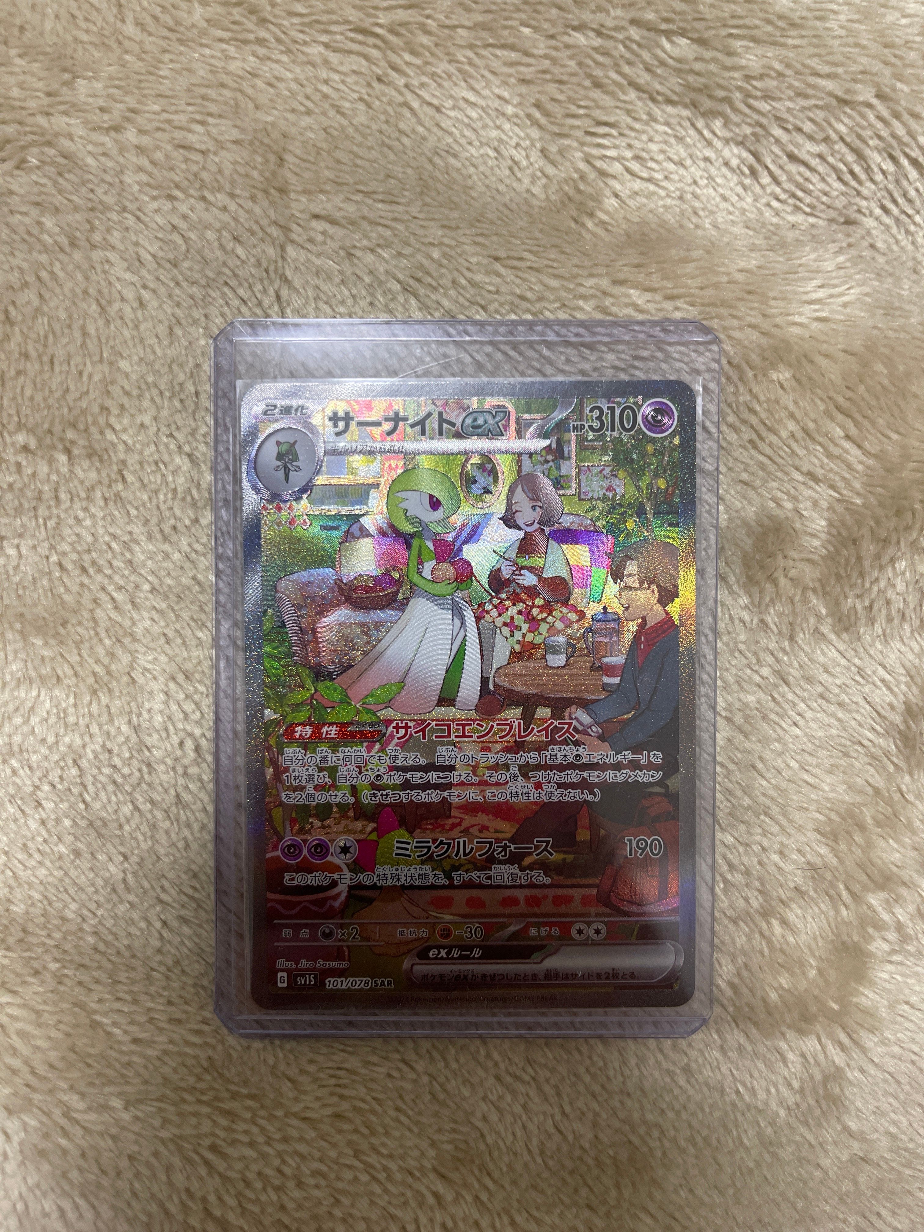 サーナイトex SAR[SV1S 101/078](スカーレット&バイオレット 拡張パック「スカーレットex」)