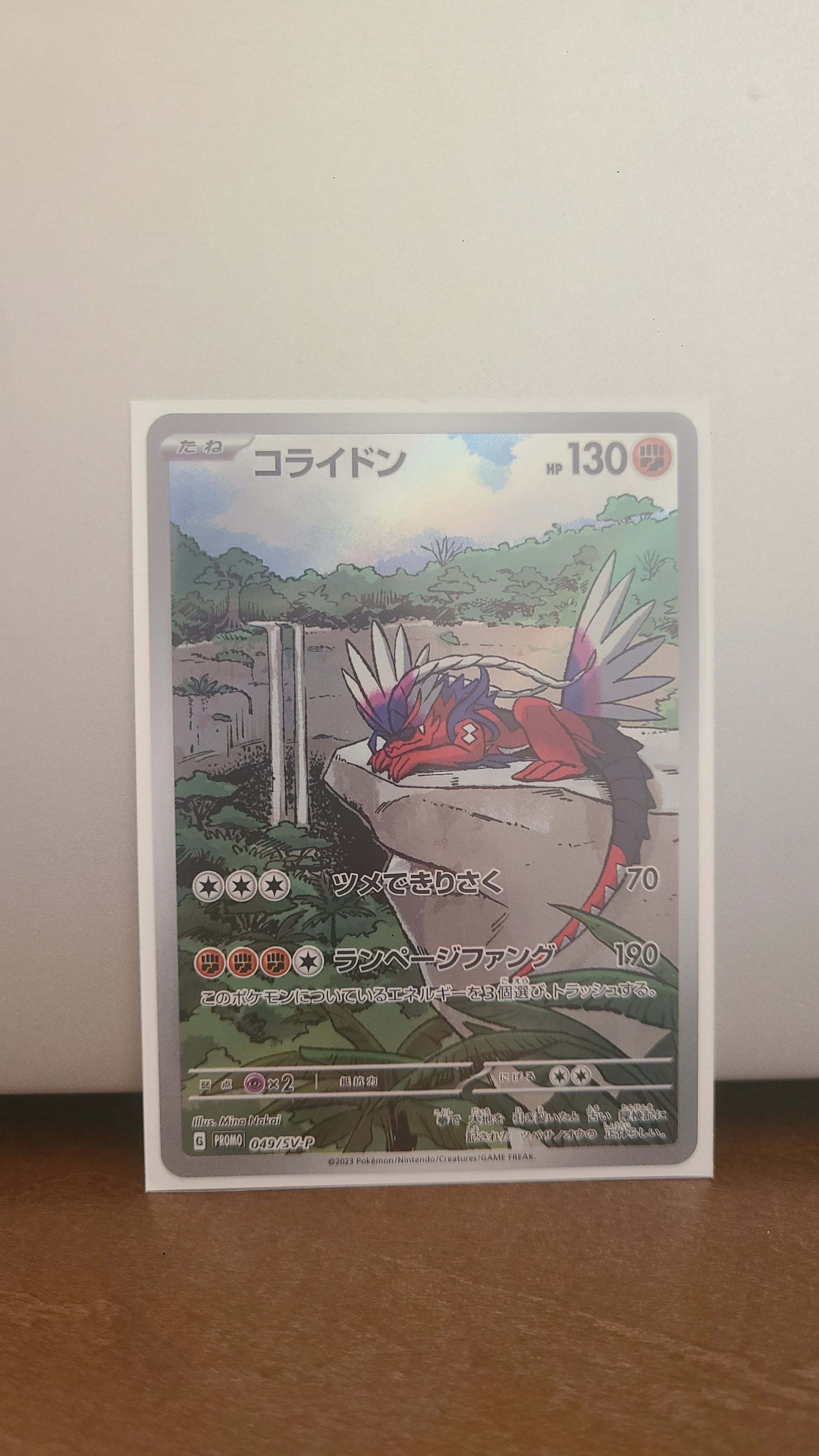 コライドン: プロモ [SV-P 049](プロモーションカード「SV-P」)