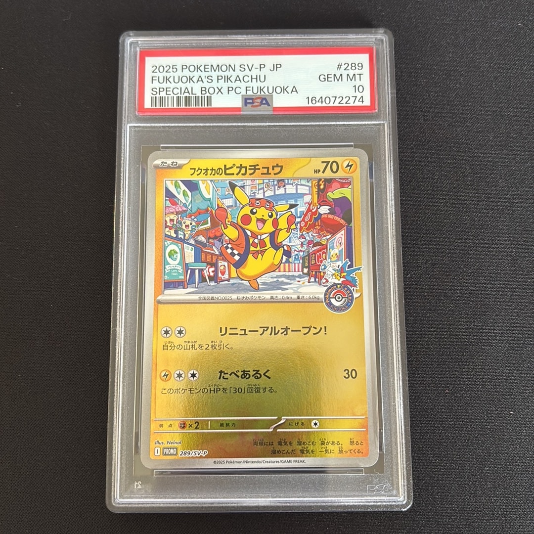 フクオカのピカチュウ P [SV-P 289](スペシャルBOX「ポケモンセンターフクオカ」)