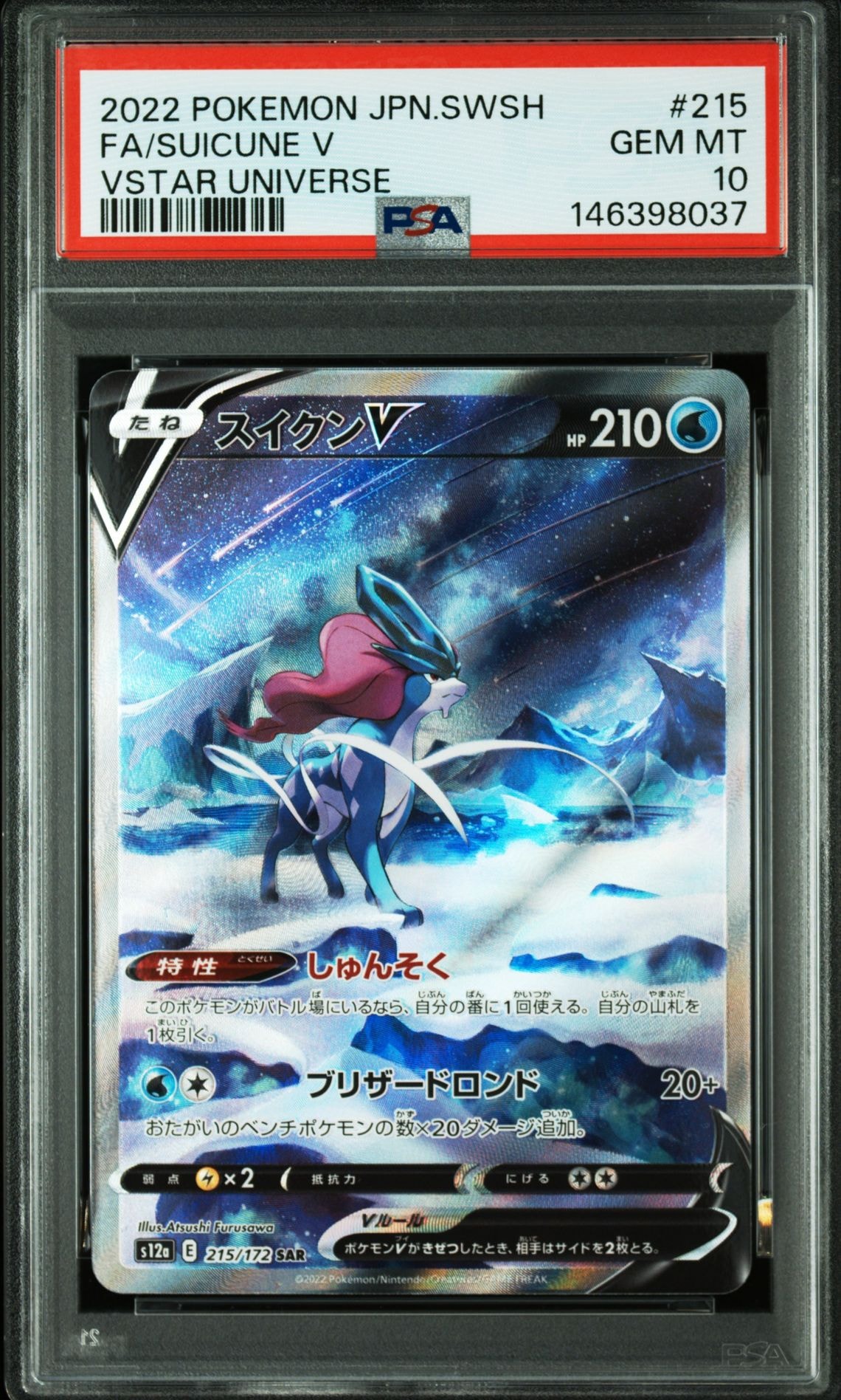 アルセウスVSTAR UR[s12a 262/172](ハイクラスパック「VSTARユニバース