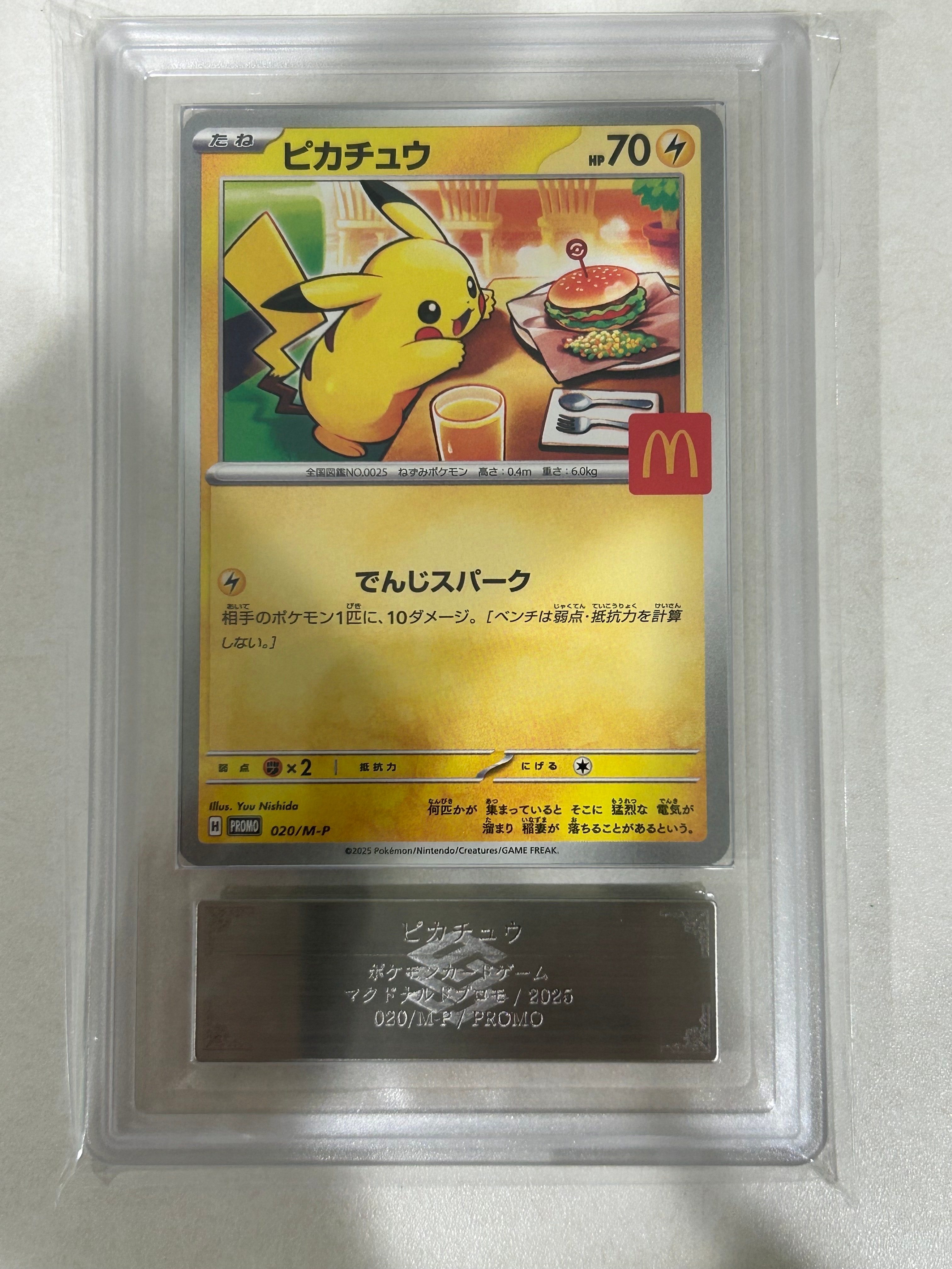 ARS10】ピカチュウ P [M-P 020](プロモカードパック「マクドナルド