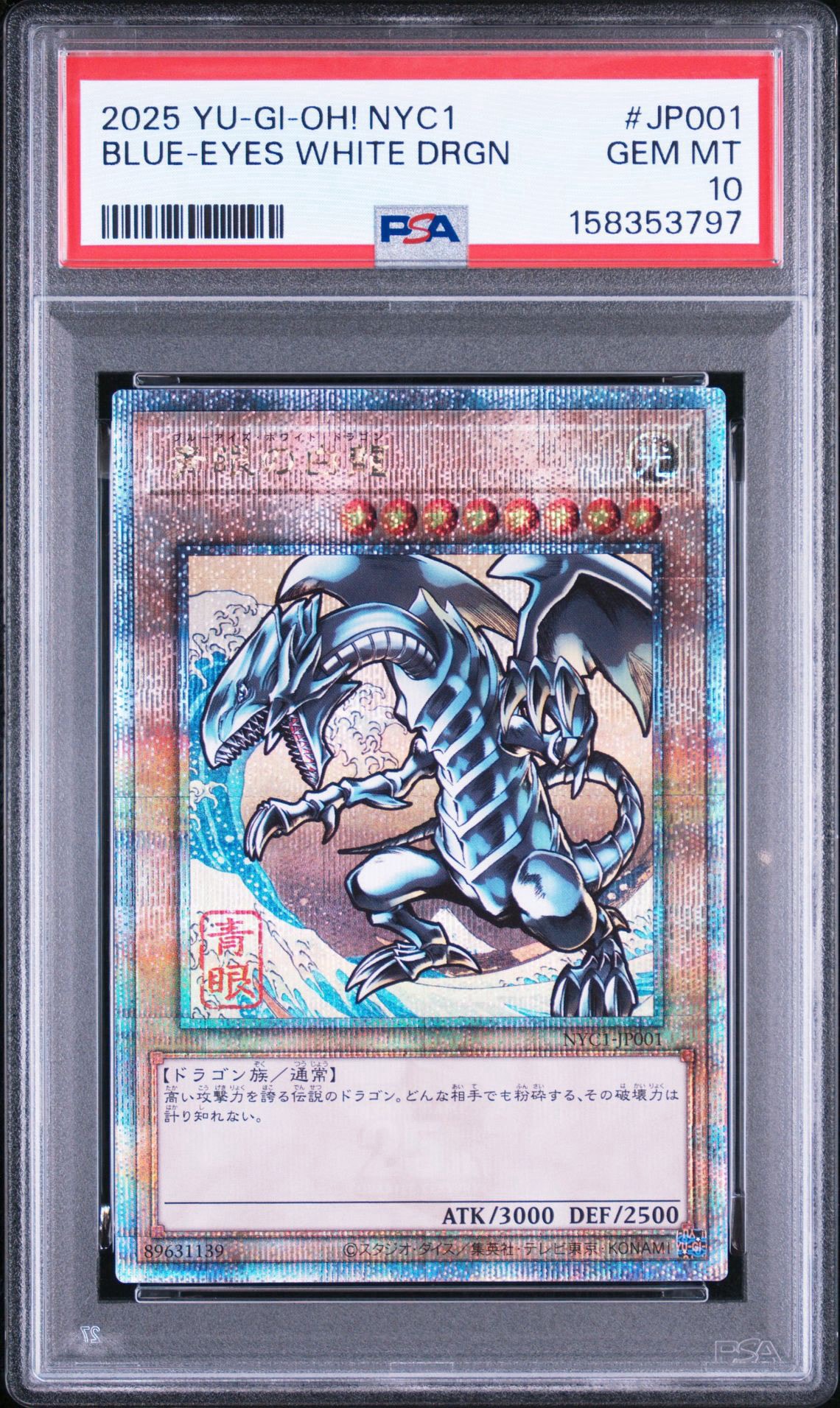 青眼の白龍 25th SE [NYC1-JP001](遊戯王カードゲーム25周年 浮世絵風