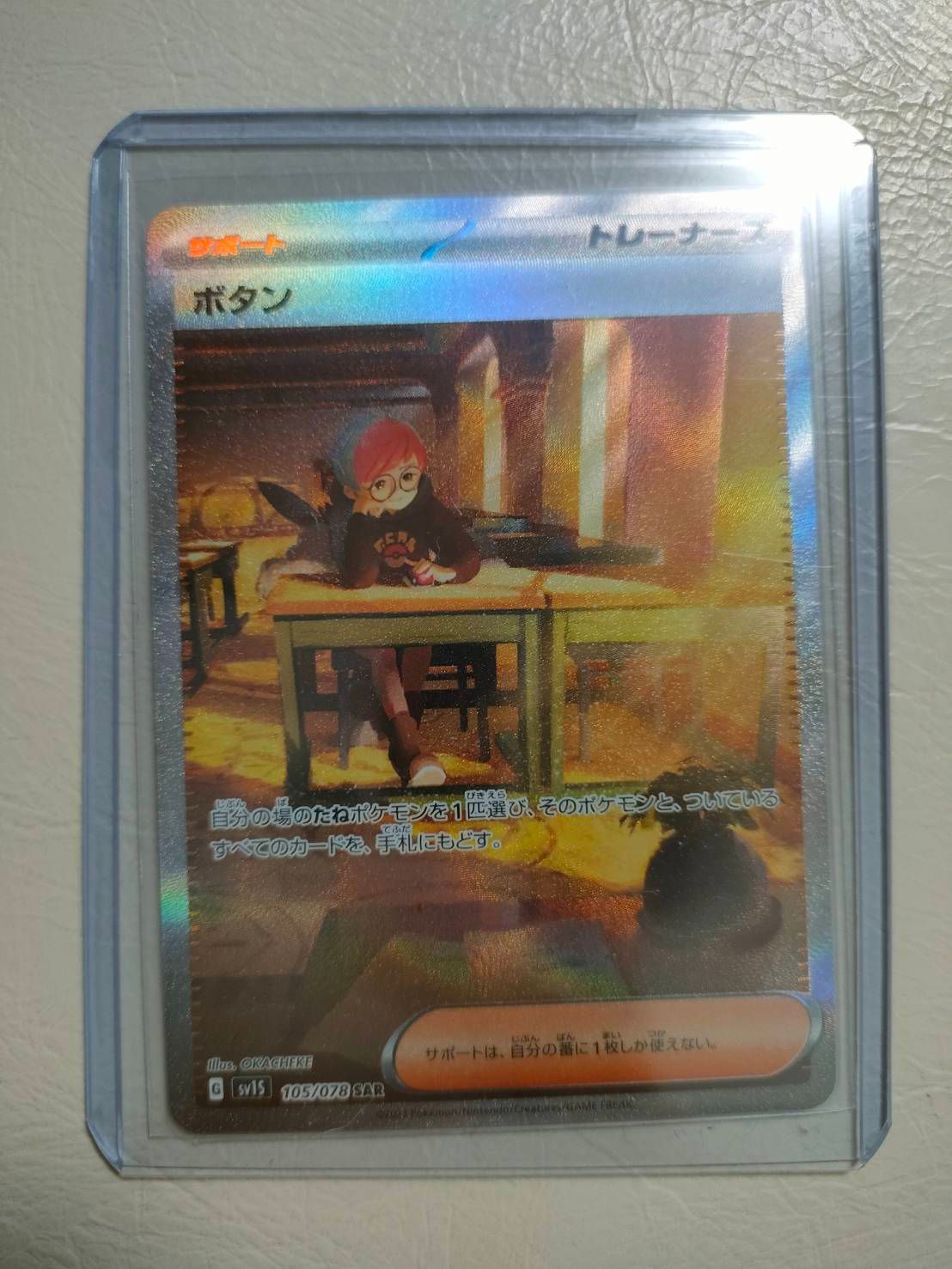 ボタン SAR[SV1S 105/078](スカーレット&バイオレット 拡張パック「スカーレットex」)