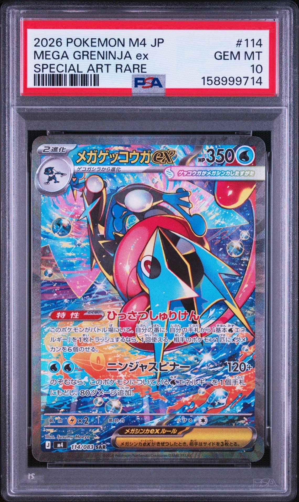PSA10】ヒビキのホウオウex SAR [SV9a 086/063](強化拡張パック「熱風