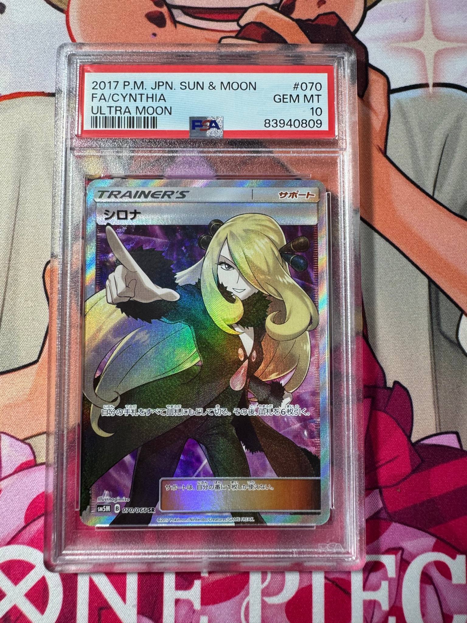 シロナ SR[SM5M 070/066](拡張パック「ウルトラムーン」)通販・買取
