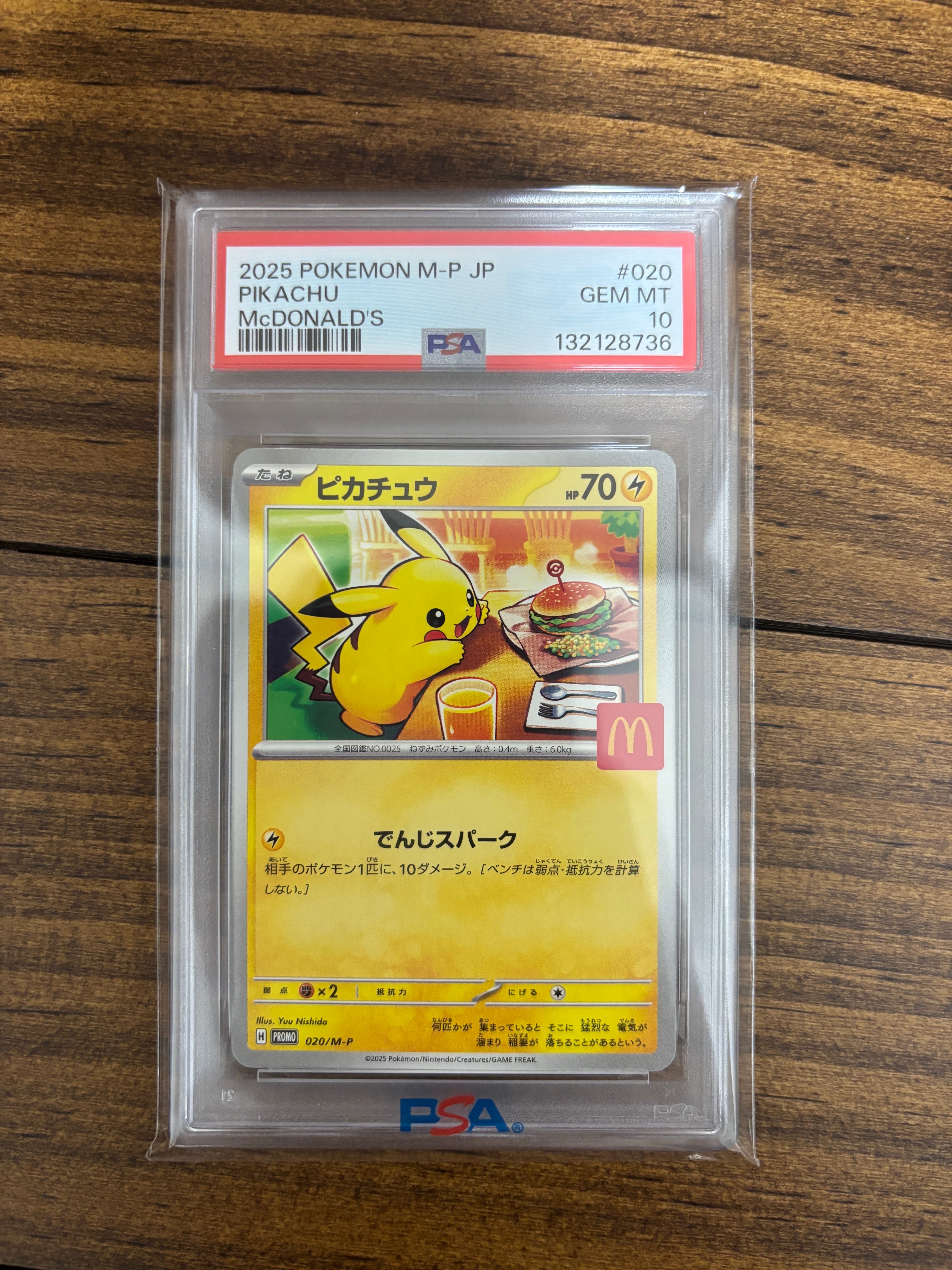 ピカチュウ P [M-P 020](プロモカードパック「マクドナルド ハッピーセット2025」)