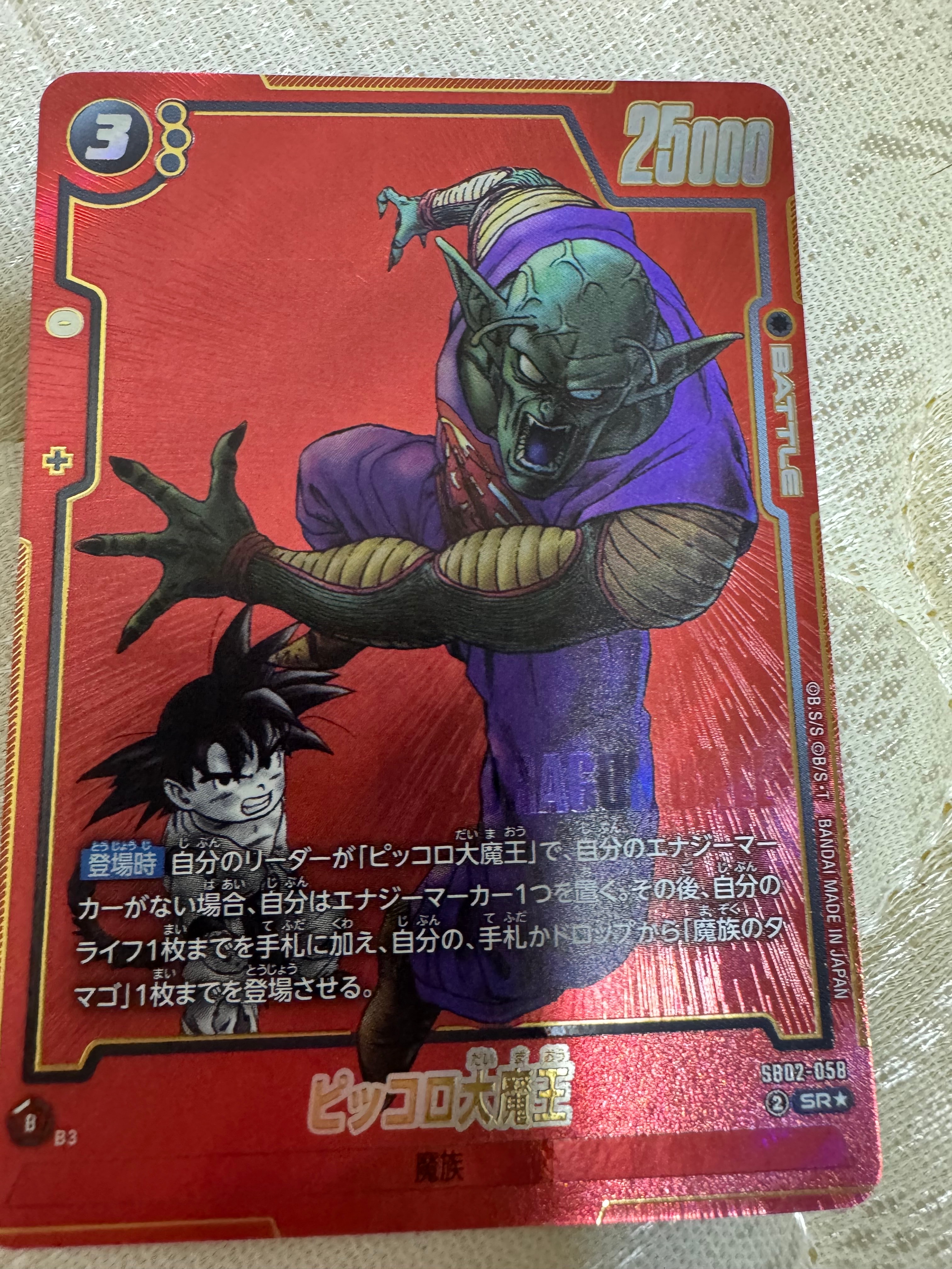 ピッコロ大魔王 SR★ [SB02-058](フュージョンワールド「MANGA BOOSTER 02」)
