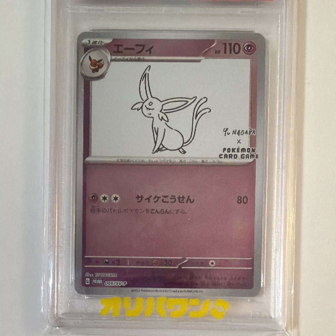 【PSA10】エーフィ YU NAGABAプロモ 066/SV-P PSA10鑑定済〕エーフィ(YU NAGABA)【P】{066/SV-P}