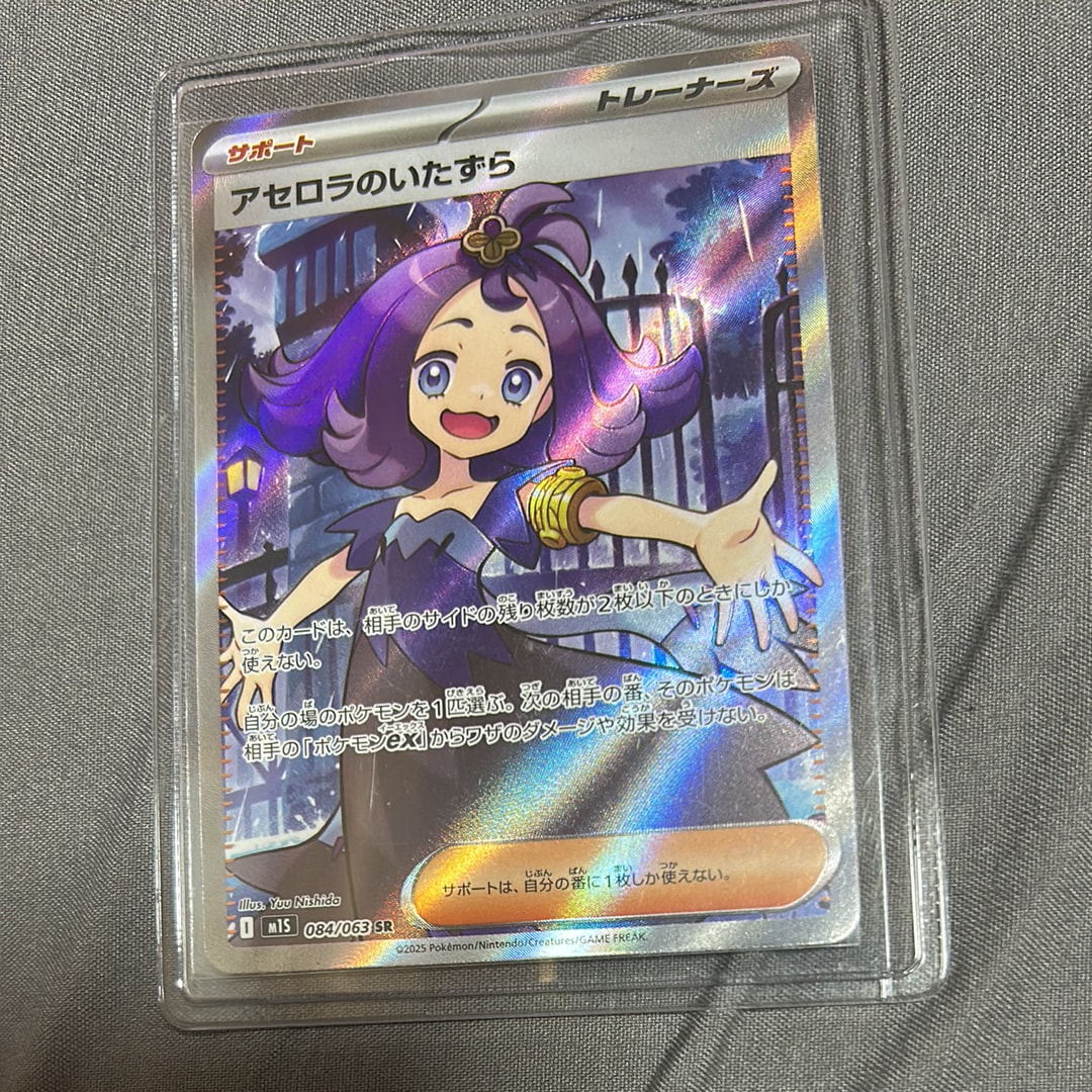 PSA10】アセロラのいたずら SR [M1S 084/063](拡張パック「メガ