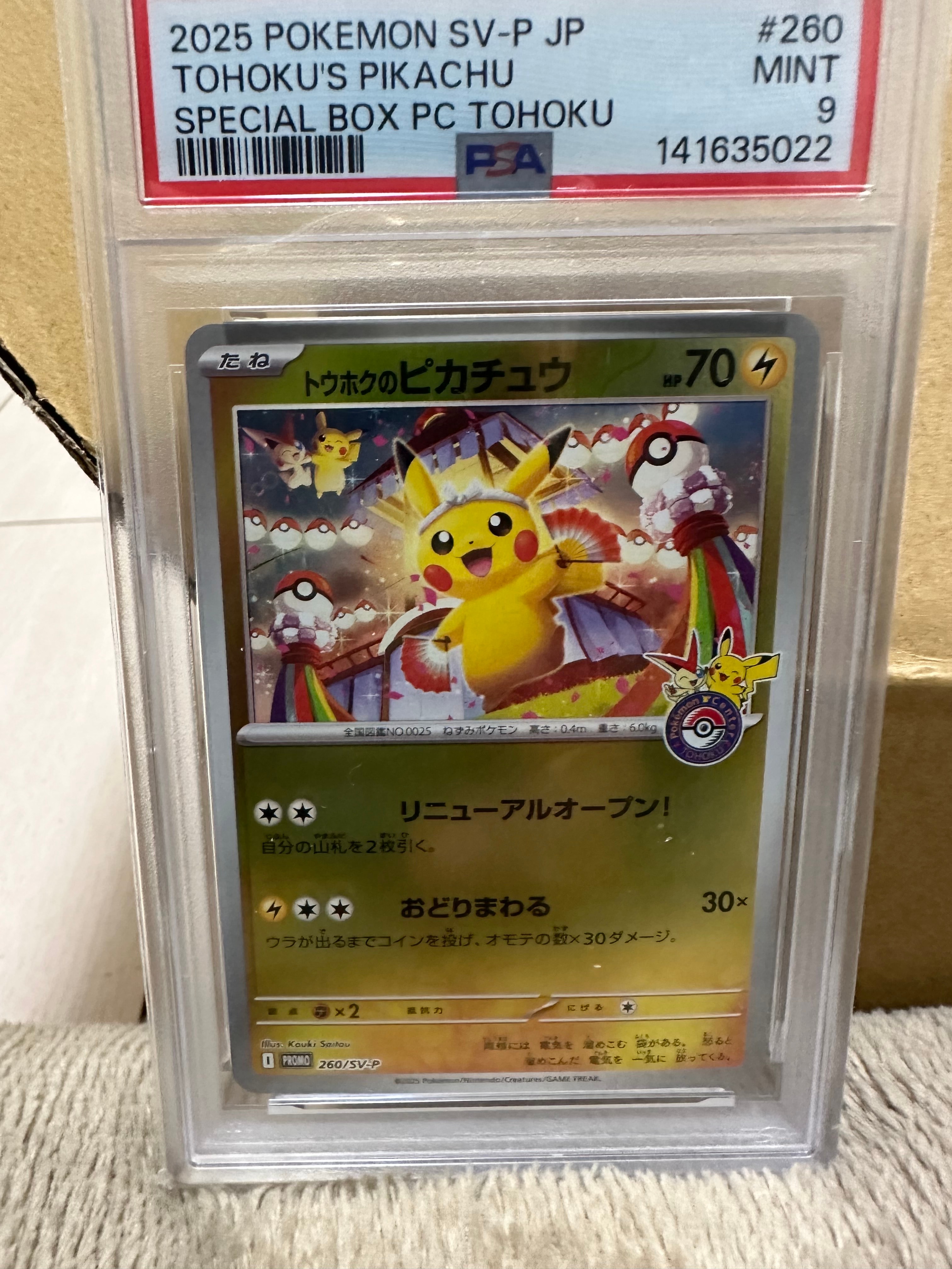 トウホクのピカチュウ P [SV-P 260](スペシャルBOX「ポケモンセンタートウホク」)
