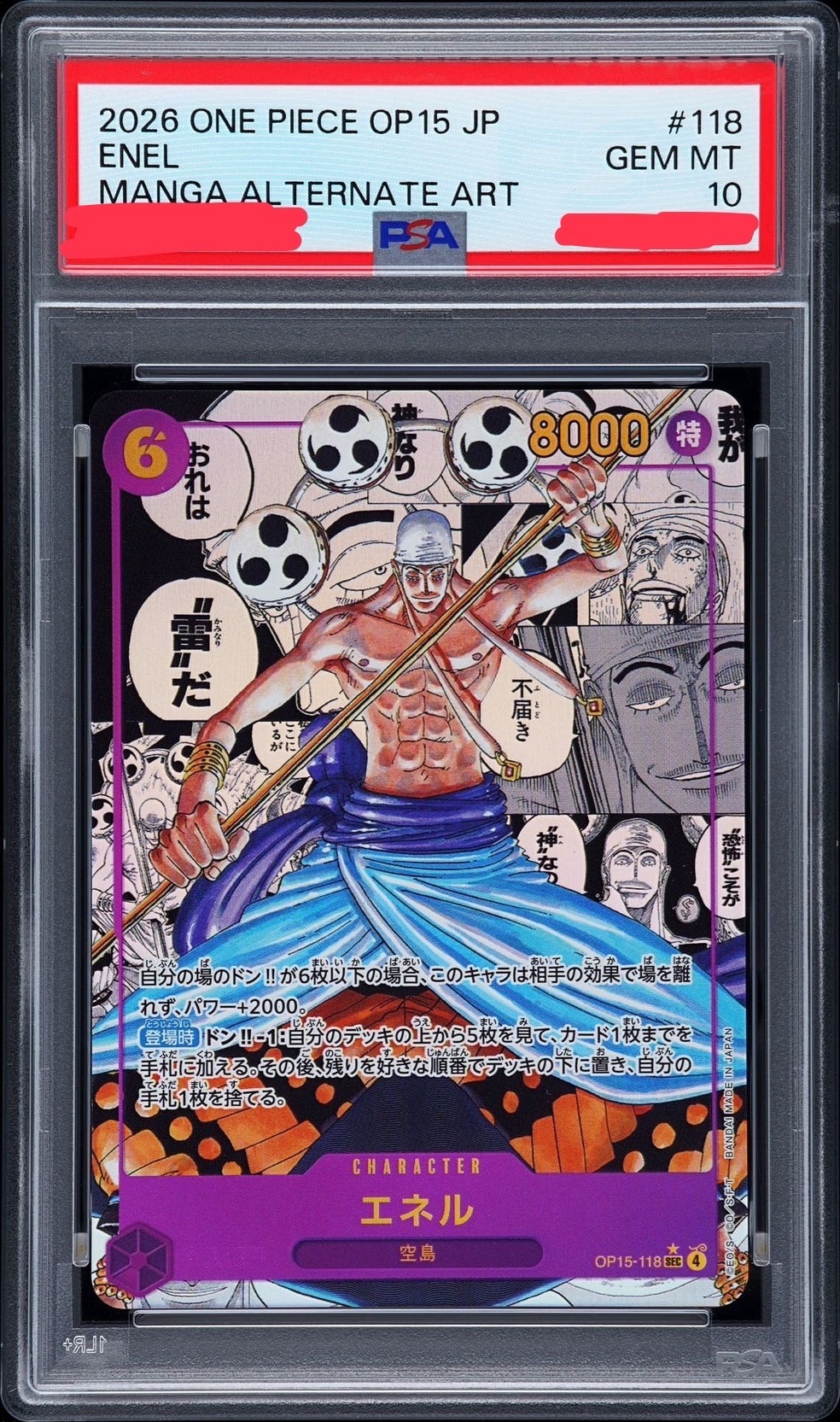 PSA10】ルフィ太郎 SR-SPC [ST18-005](ブースターパック「神速の拳