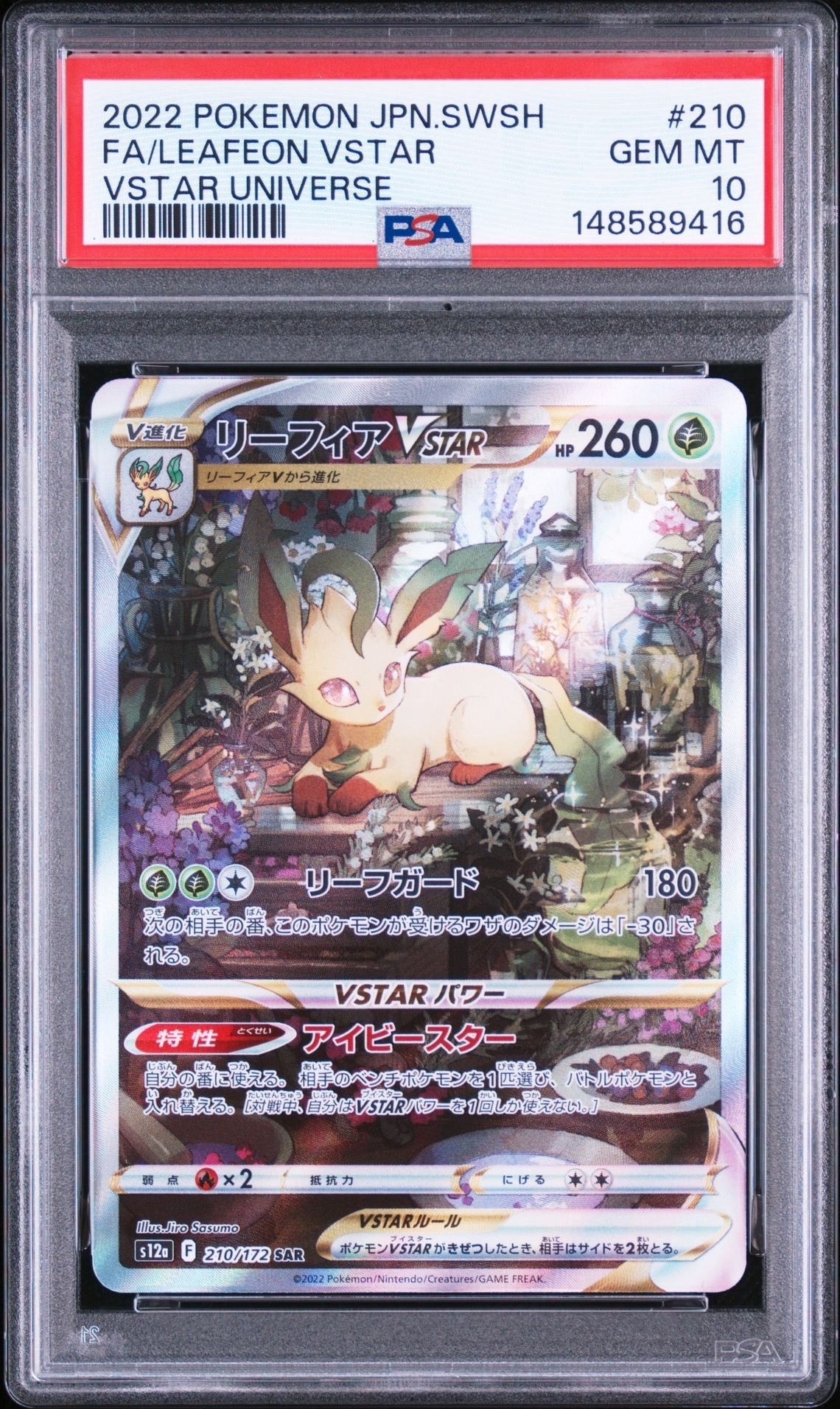 リーフィアVSTAR SAR[s12a 210/172](ハイクラスパック「VSTARユニバース」)