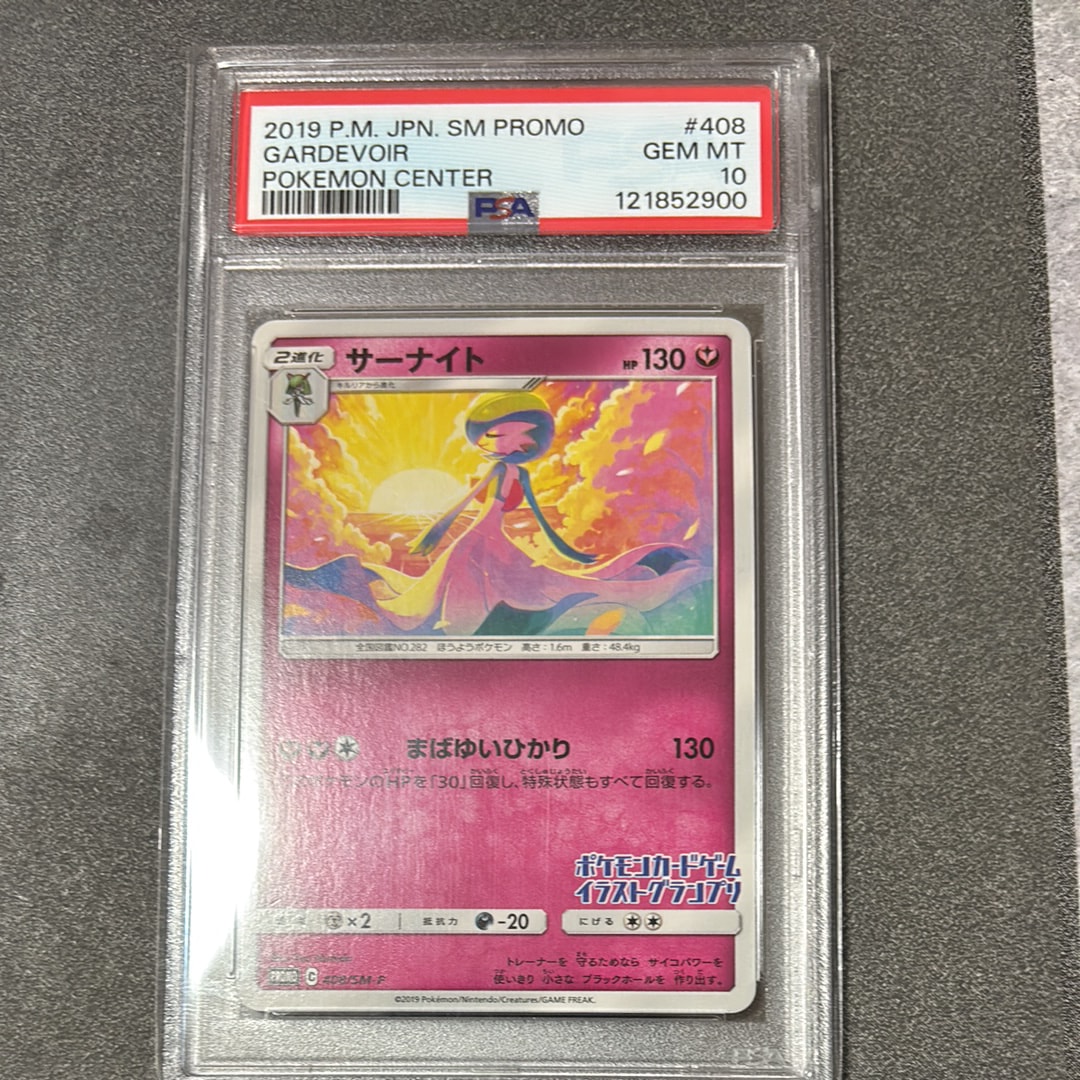 【PSA10】サーナイト　408/sm-p イラストグランプリ PSA10】サーナイト P [SM-P 408](プロモーションカード「イラスト