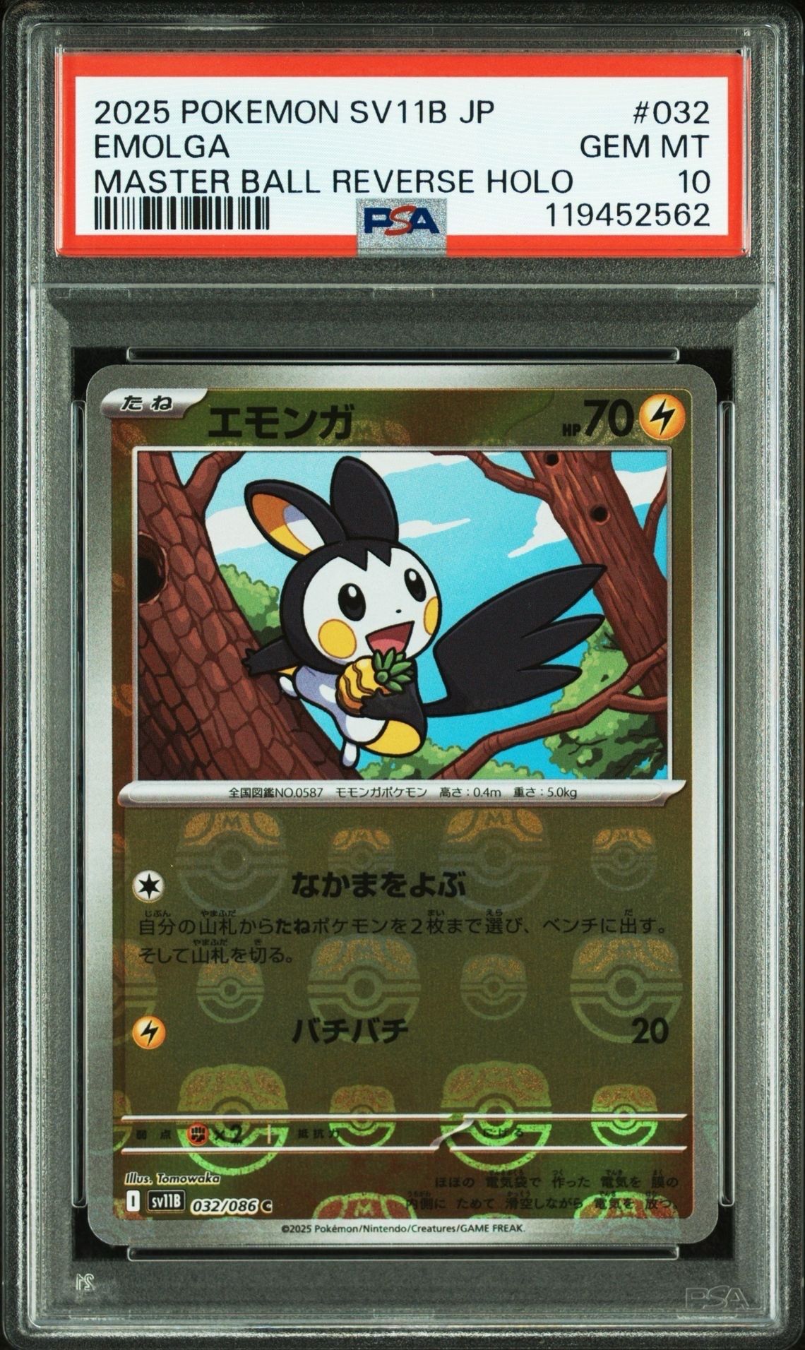 エモンガ C :マスターボールミラー [SV11B 032/086](拡張パック「ブラックボルト」)
