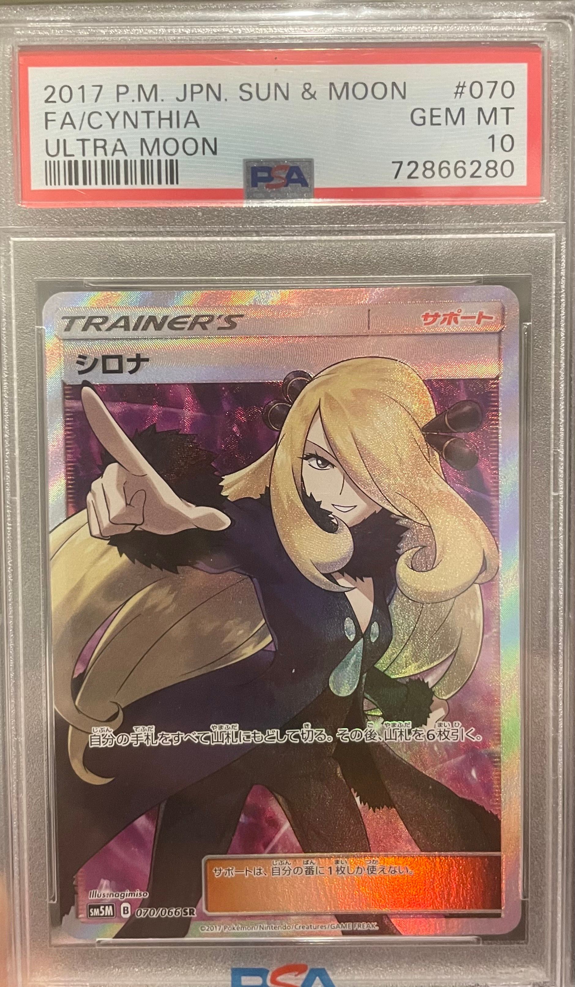 シロナ SR[SM5M 070/066](拡張パック「ウルトラムーン」)