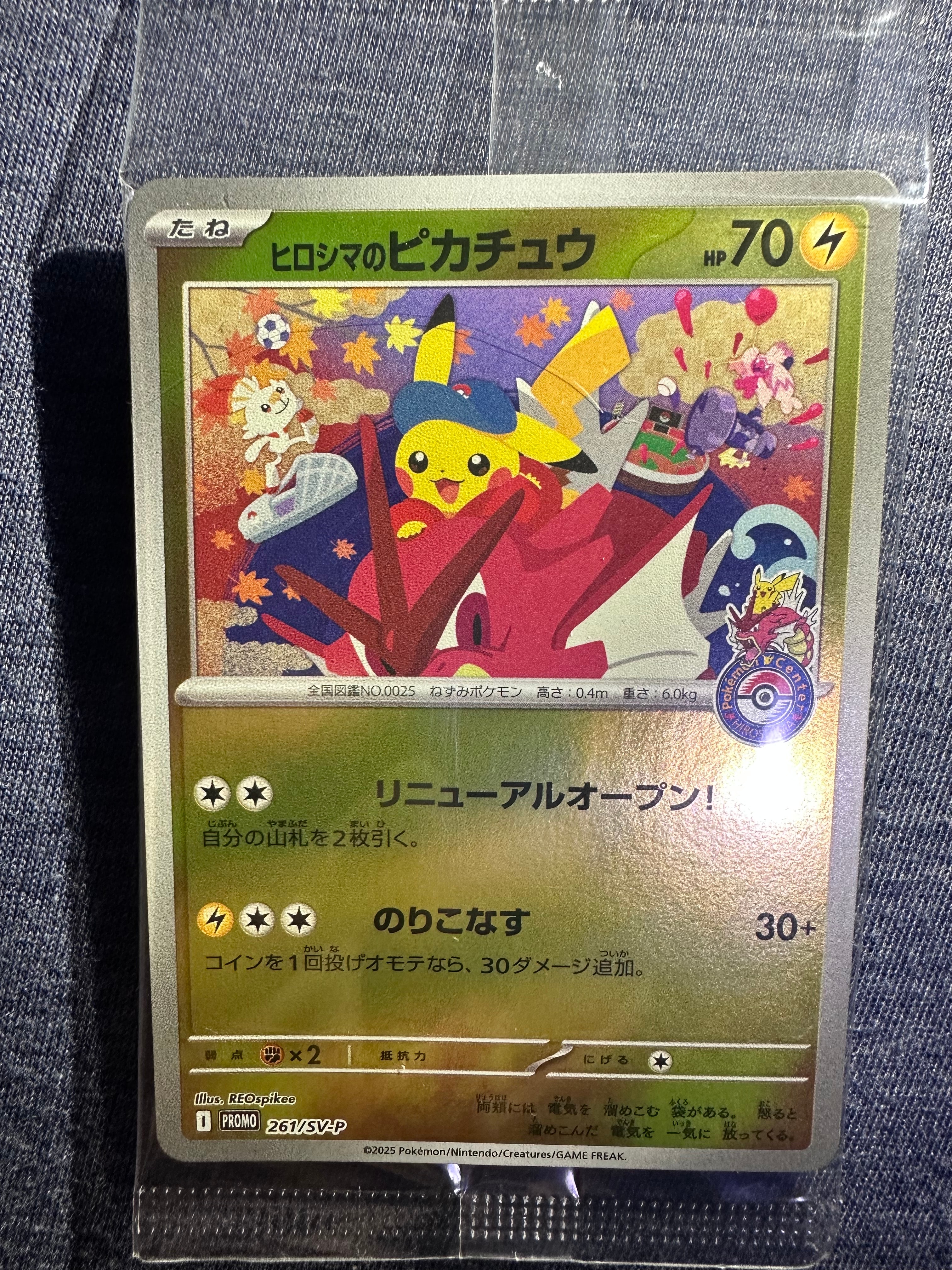 ヒロシマのピカチュウ P [SV-P 261](スペシャルBOX「ポケモンセンターヒロシマ」)