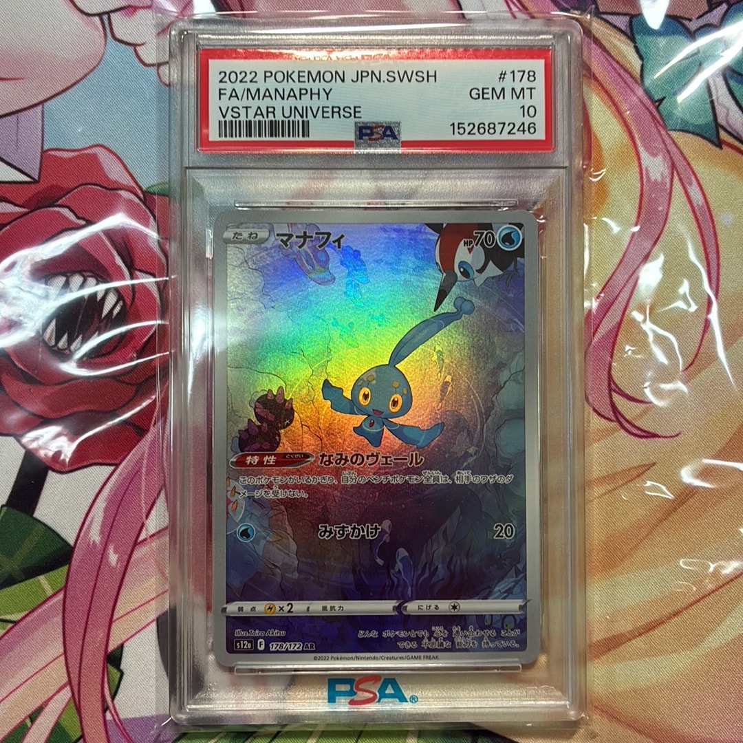 マナフィ AR S12a VSTARユニバース 178/172 psa10 Manaphy AR 178/172 マナフィ AR S12a VSTARユニバース 178/172 psa10 Manaphy AR 178/172