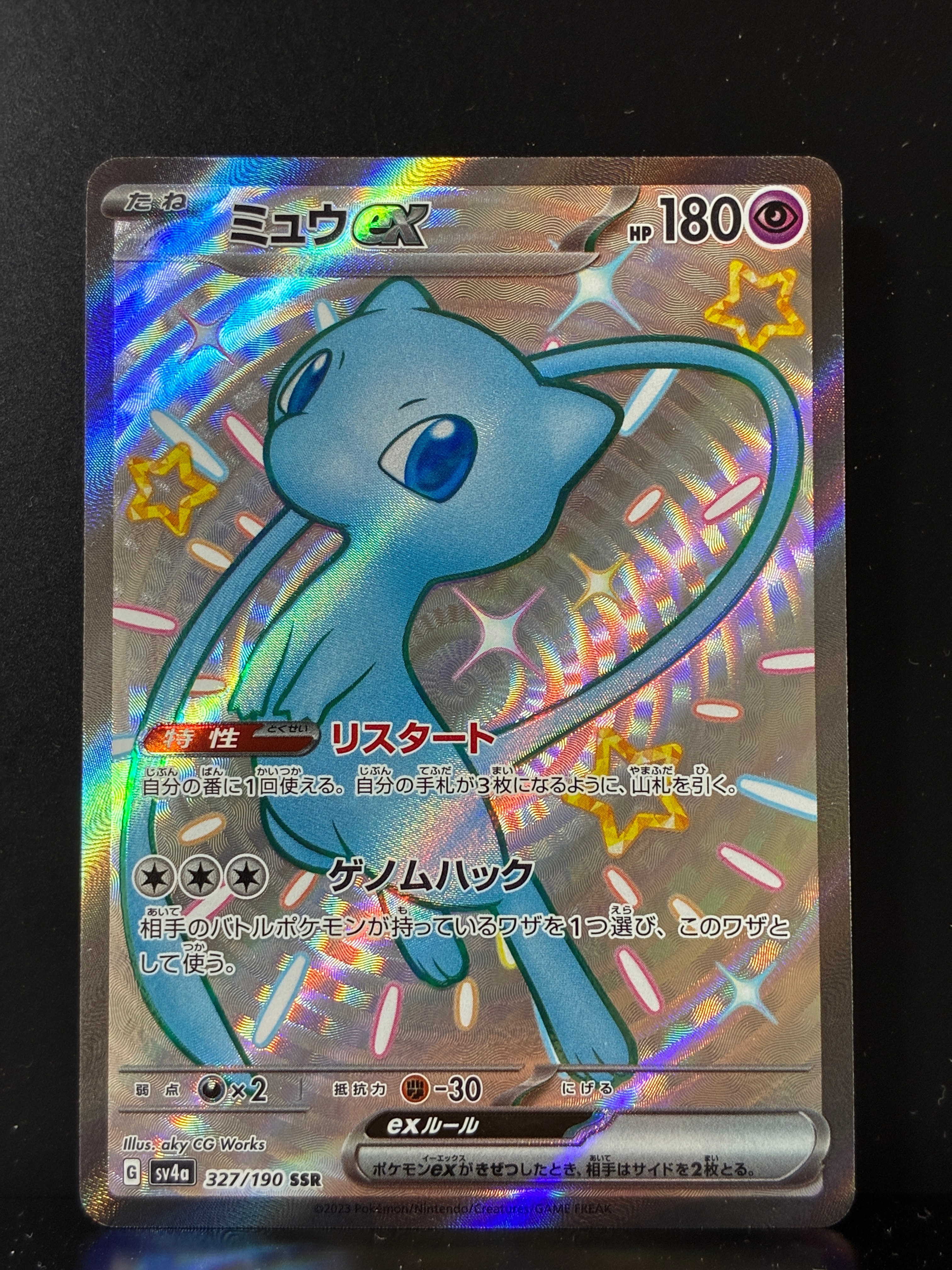ミュウex SSR [SV4a 327/190](ハイクラスパック「シャイニートレジャー