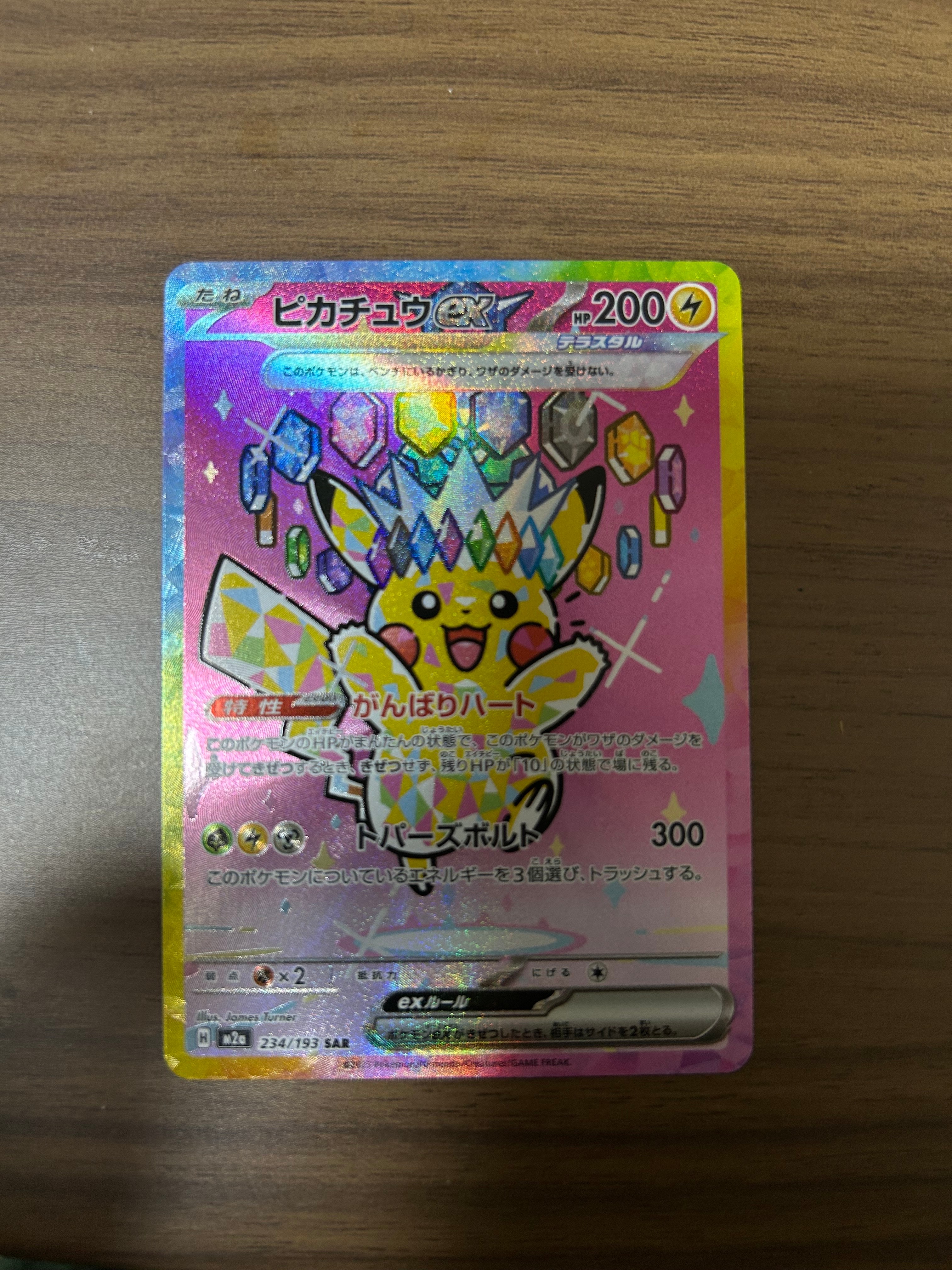 ピカチュウex SAR [M2a 234/193](ハイクラスパック「MEGAドリームex」)