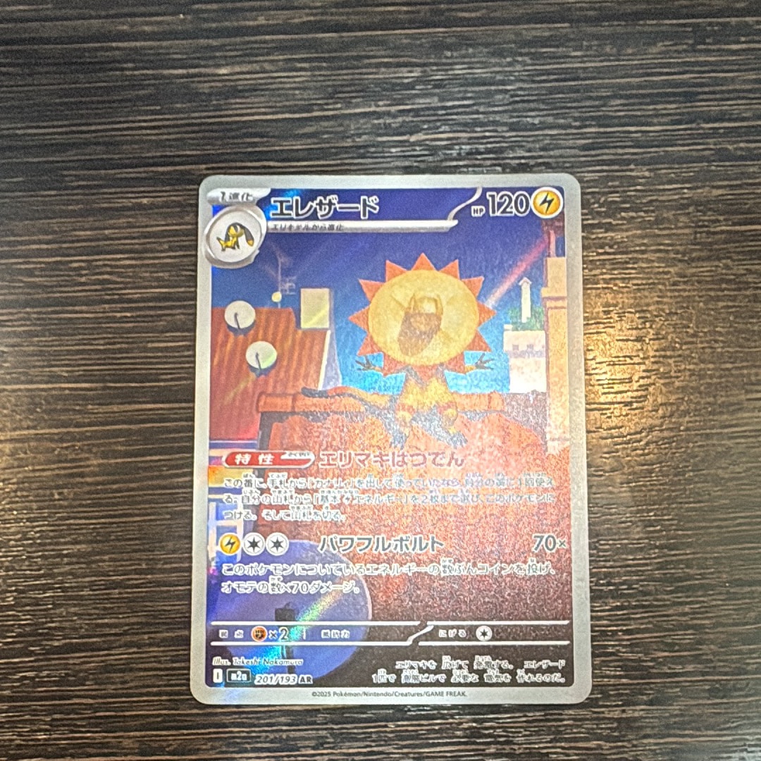 エレザード AR [M2a 201/193](ハイクラスパック「MEGAドリームex」)