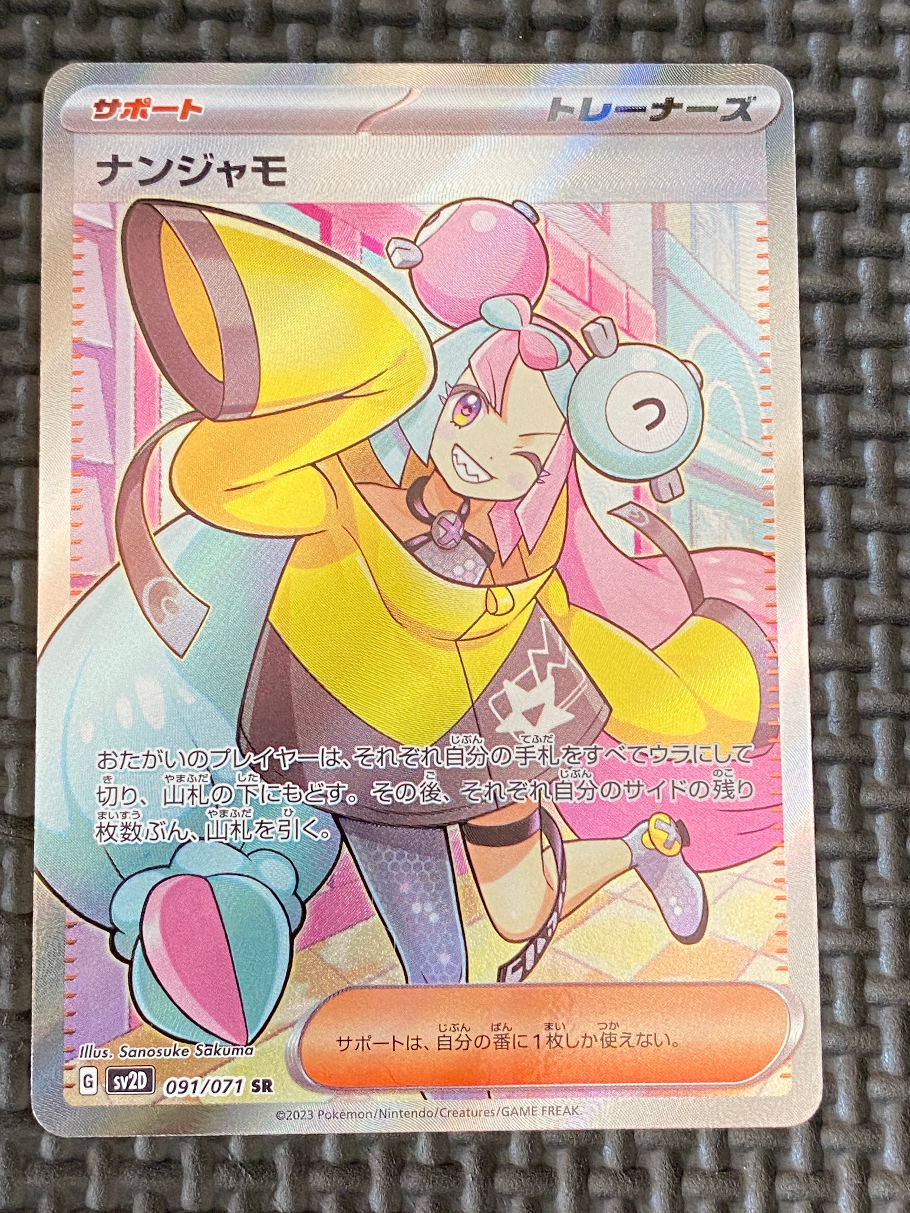ナンジャモ SR[SV2D 091/071](拡張パック「クレイバースト」)