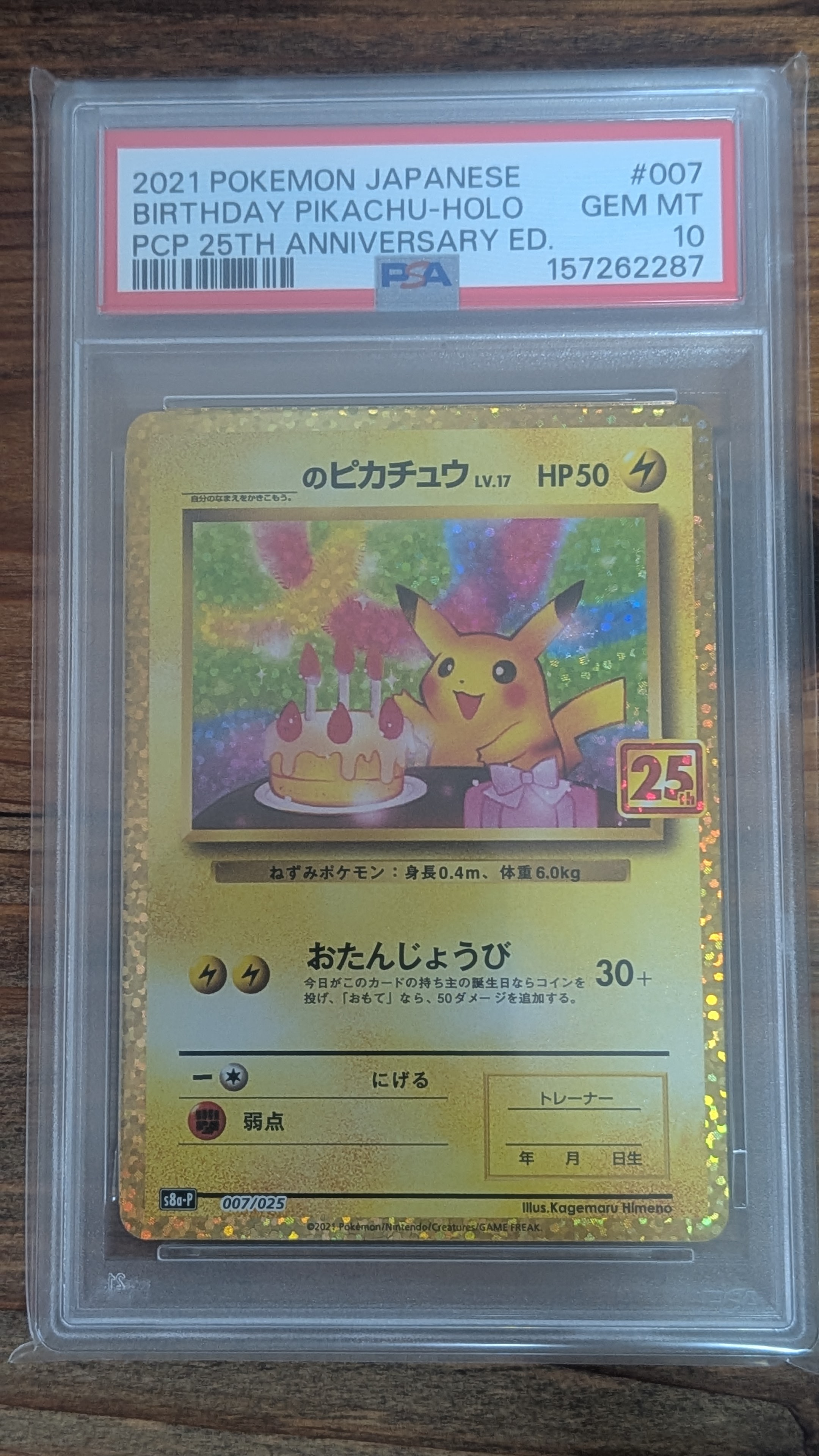 PSA10】_のピカチュウ: プロモ (お誕生日ピカチュウ) [S8a-P 007/025