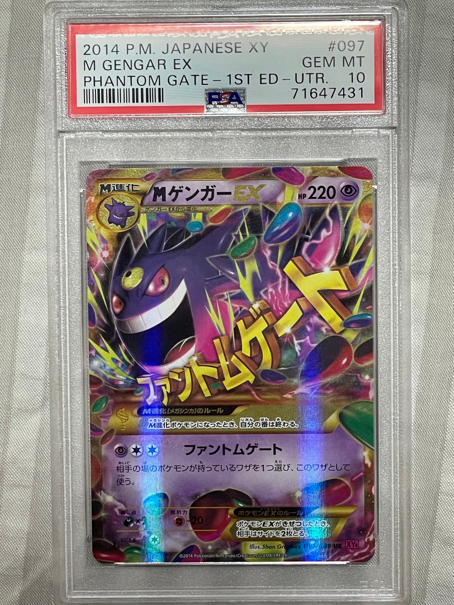 MゲンガーEX UR :1ED [XY4 097/088](拡張パック「ファントムゲート