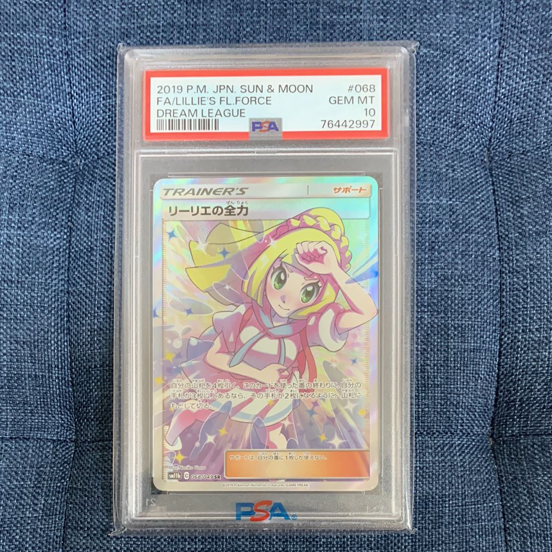 リーリエの全力 SR[SM11b 068/049](強化拡張パック「ドリームリーグ」)