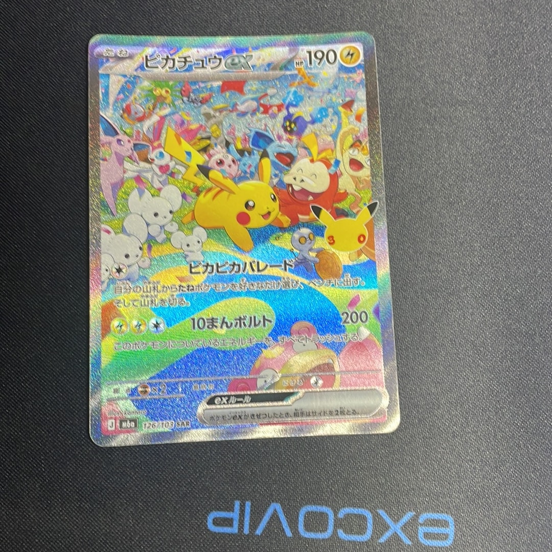 ピカチュウex SAR [M6a 126/103](拡張パック「30th CELEBRATION」)