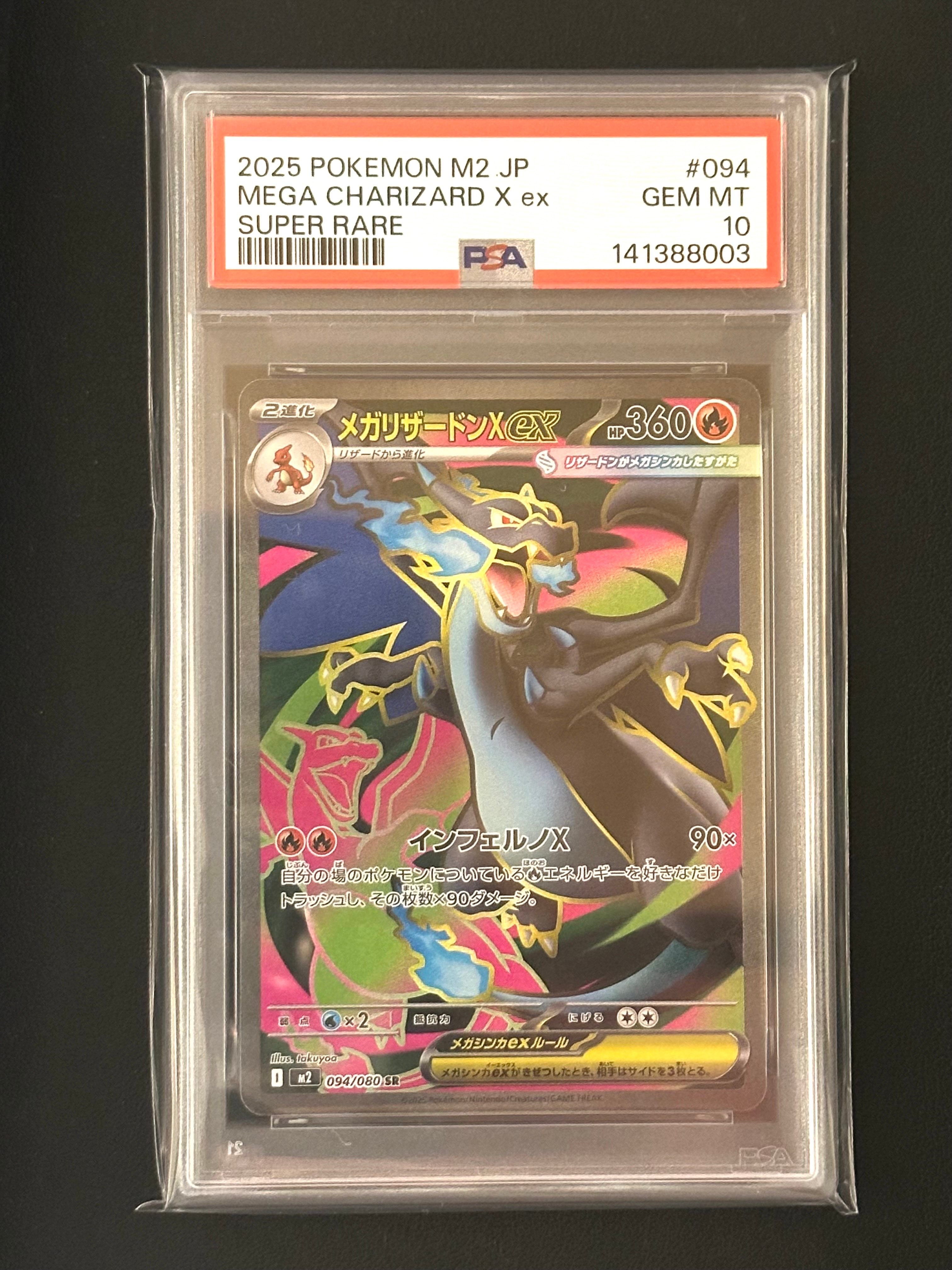 メガリザードンXex SR [M2 094/080](拡張パック「インフェルノX」)