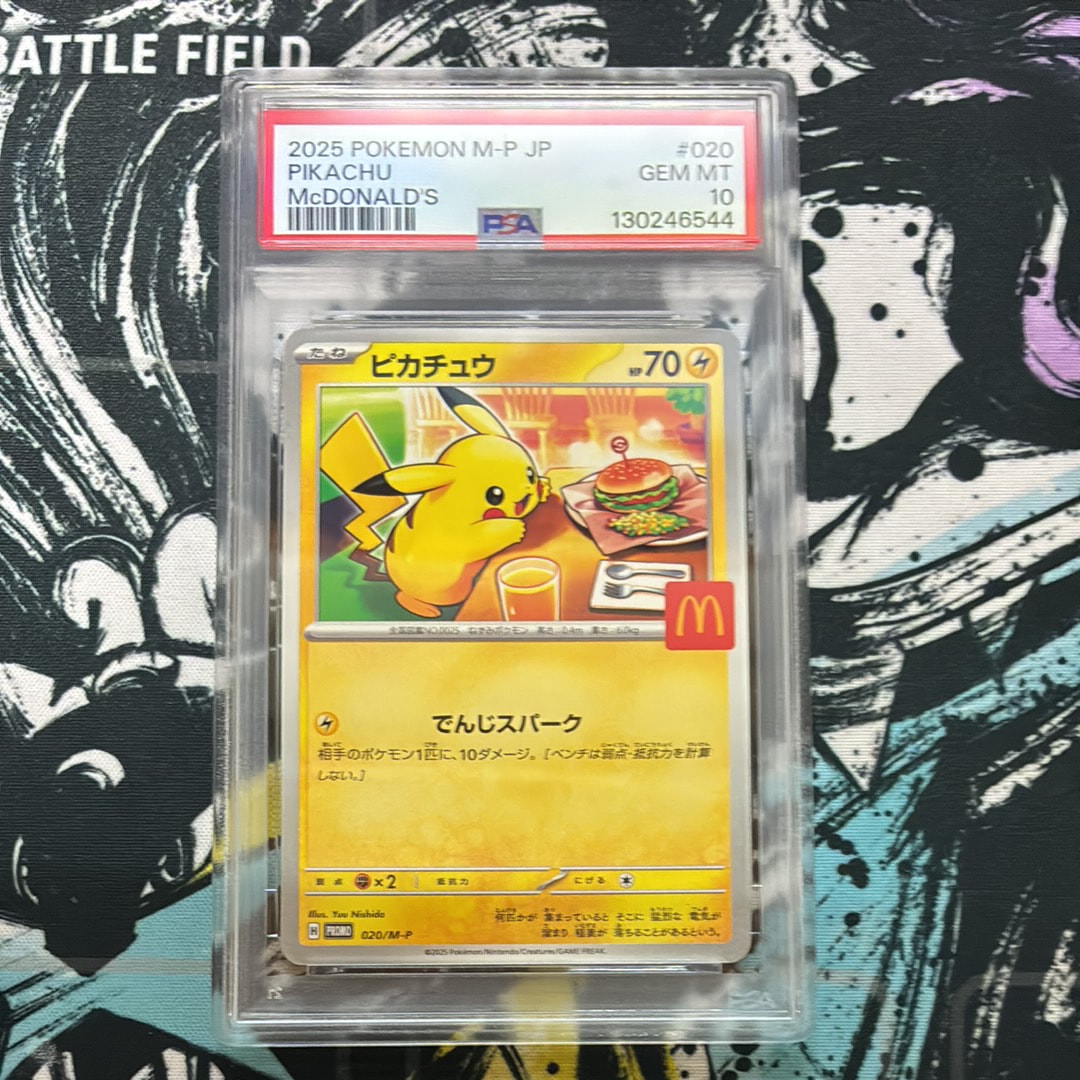 ピカチュウ P [M-P 020](プロモカードパック「マクドナルド ハッピーセット2025」)