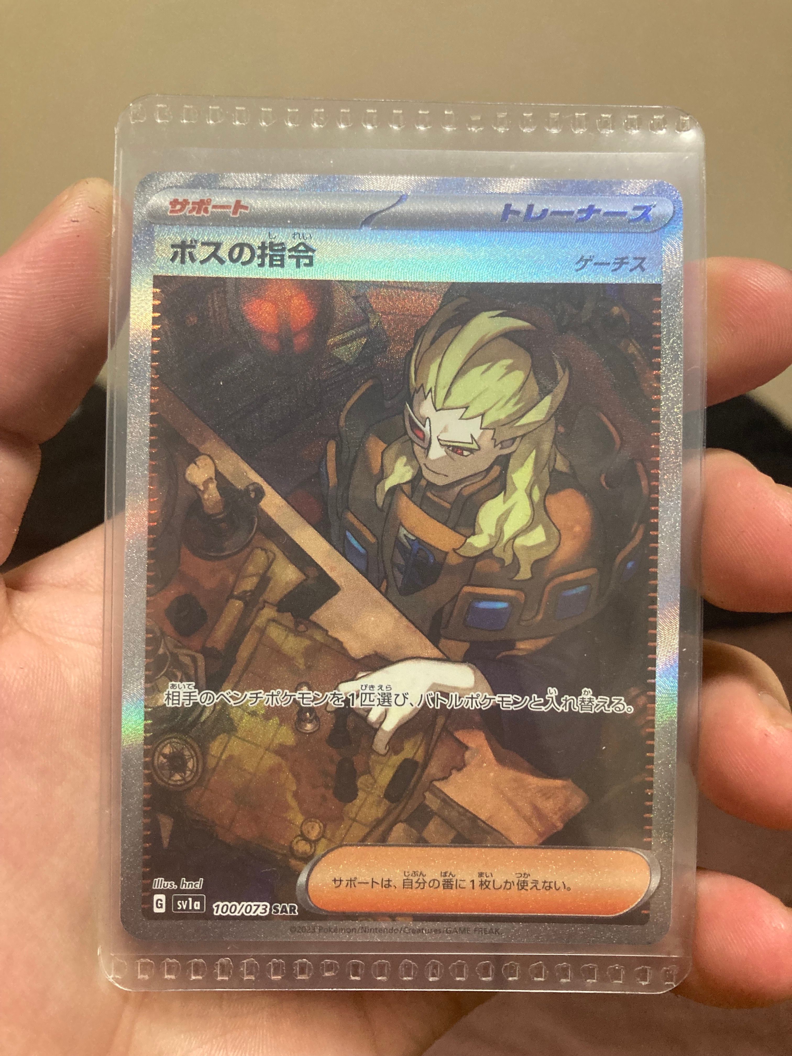 ボスの指令(ゲーチス) SAR[SV1a 100/073](スカーレット&バイオレット 拡張パック「トリプレットビート」)