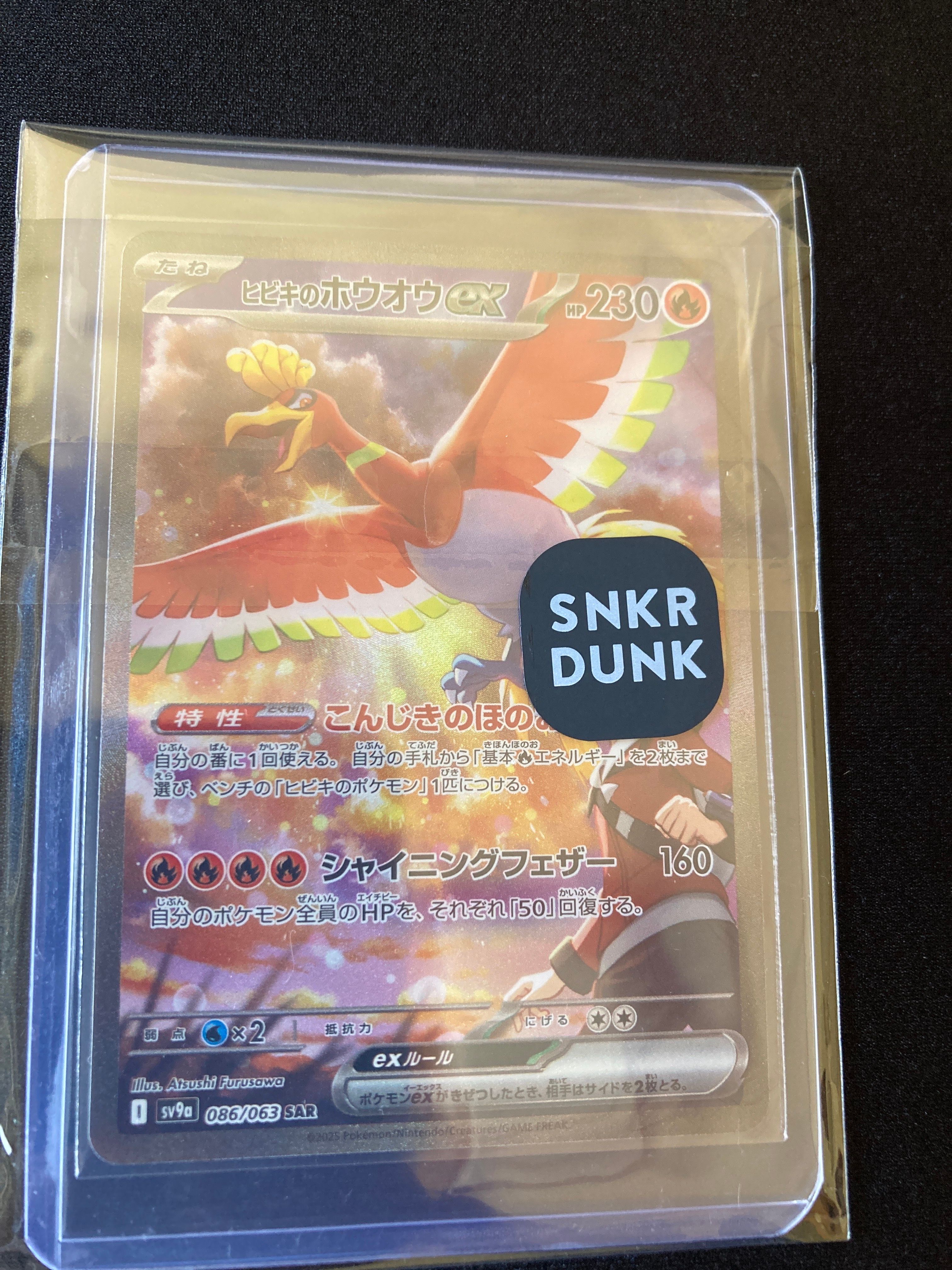 ヒビキのホウオウex SAR [SV9a 086/063](強化拡張パック「熱風のアリーナ」)