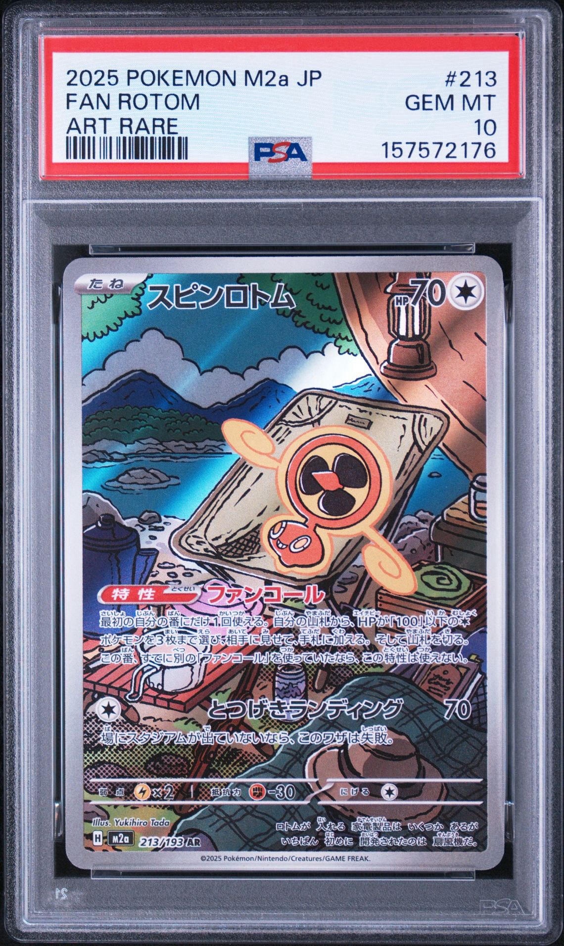 スピンロトム AR [M2a 213/193](ハイクラスパック「MEGAドリームex