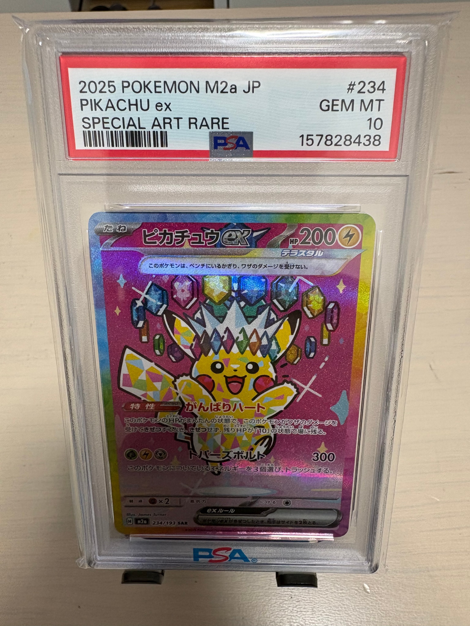 ピカチュウex SAR [M2a 234/193](ハイクラスパック「MEGAドリームex