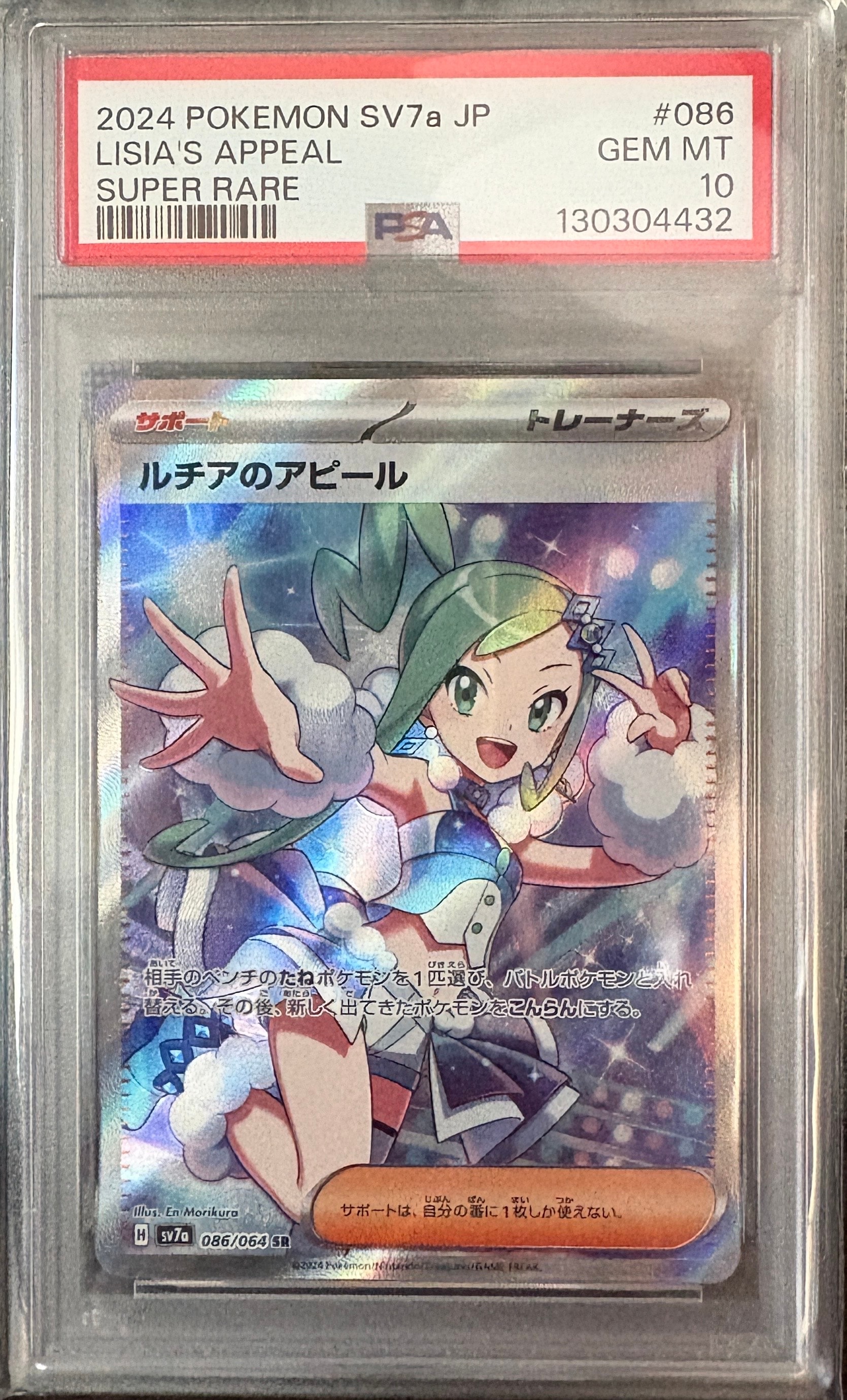 ルチアのアピール SR [SV7a 086/064](強化拡張パック「楽園ドラゴーナ