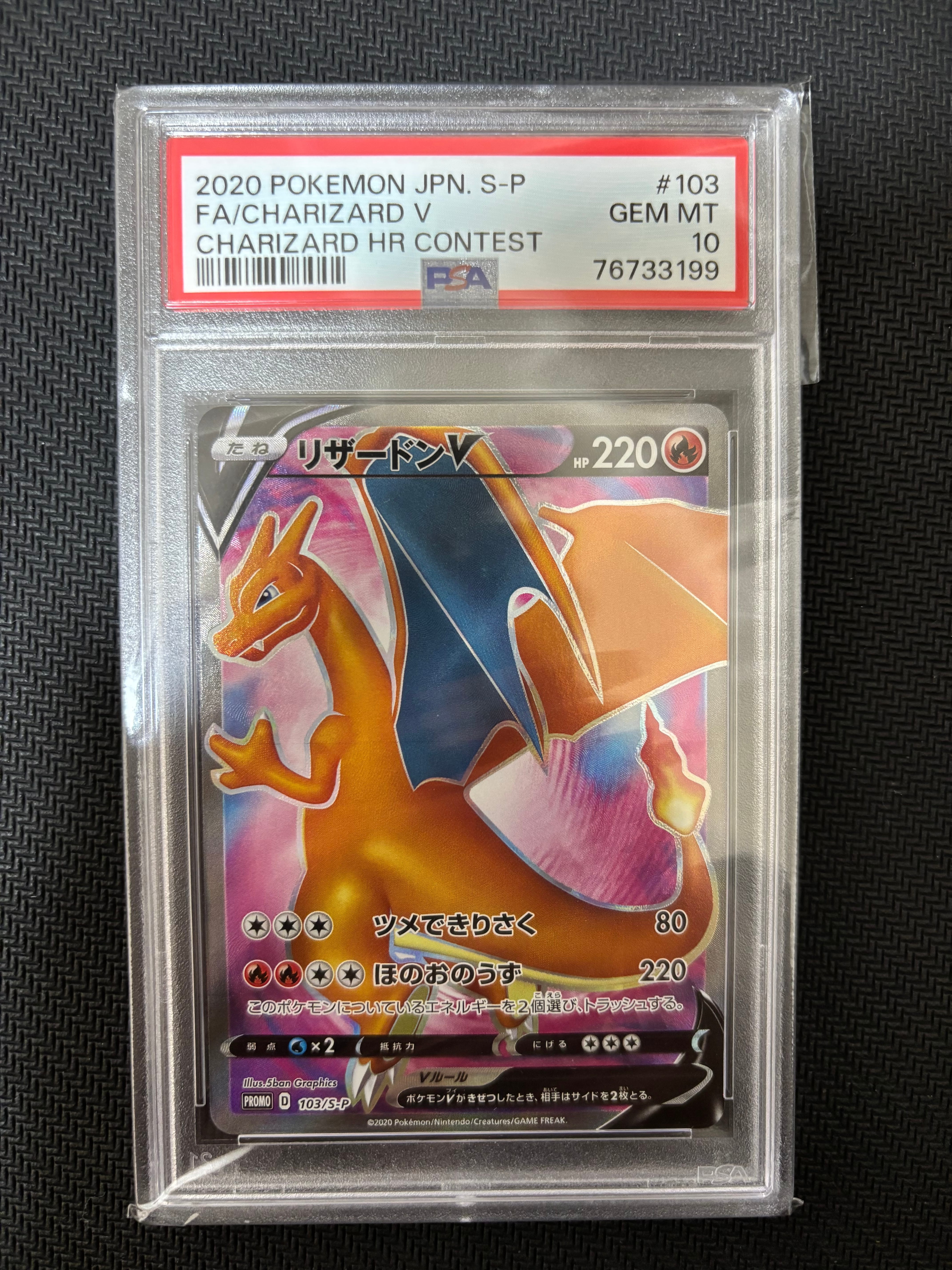 リザードンV SR: 争奪戦プロモ[S-P 103](プロモーションカード「S-P」)