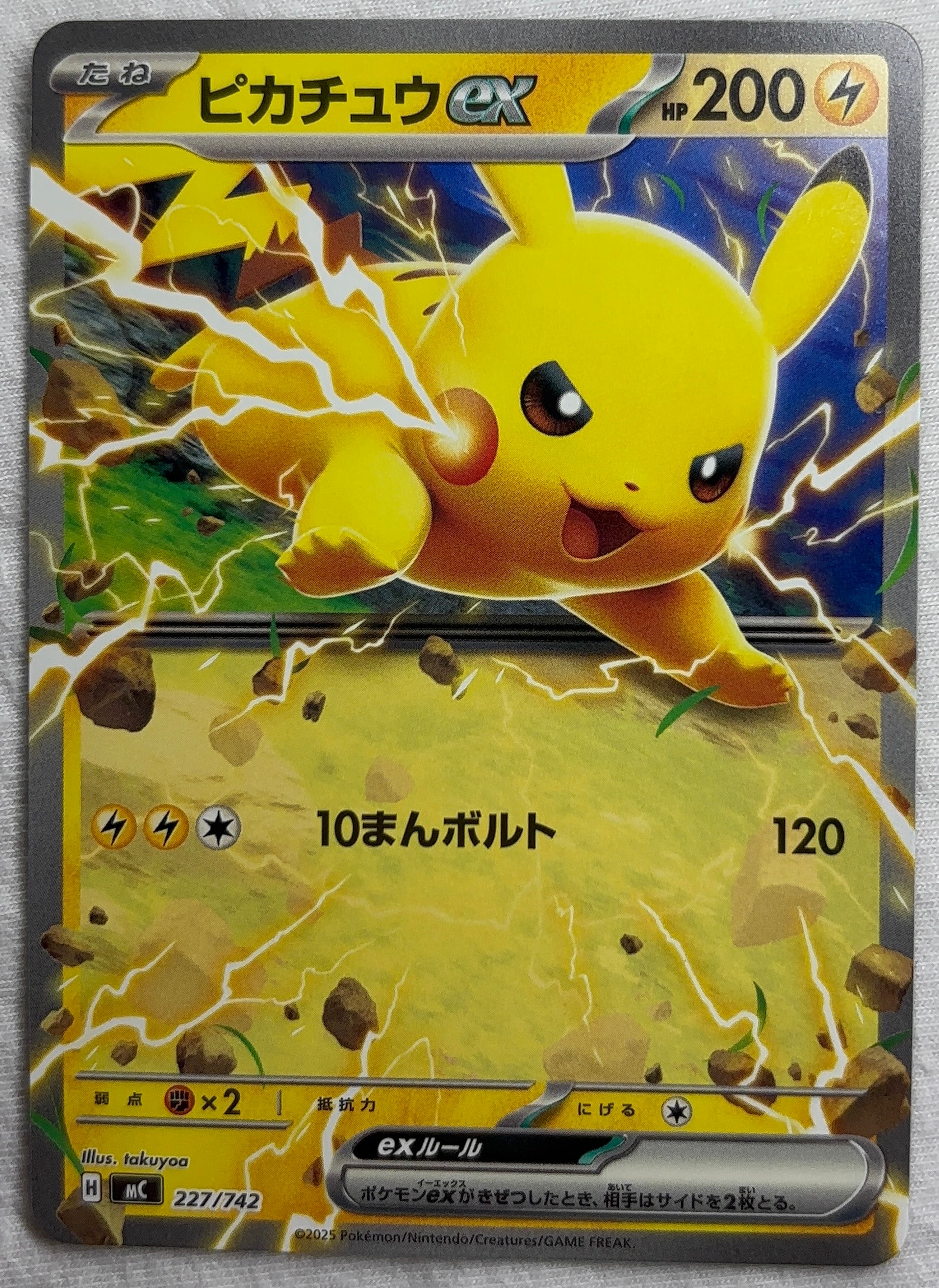 PSA10】ピカチュウex :ミラー [MC 227/742](スタートデッキ100「バトル
