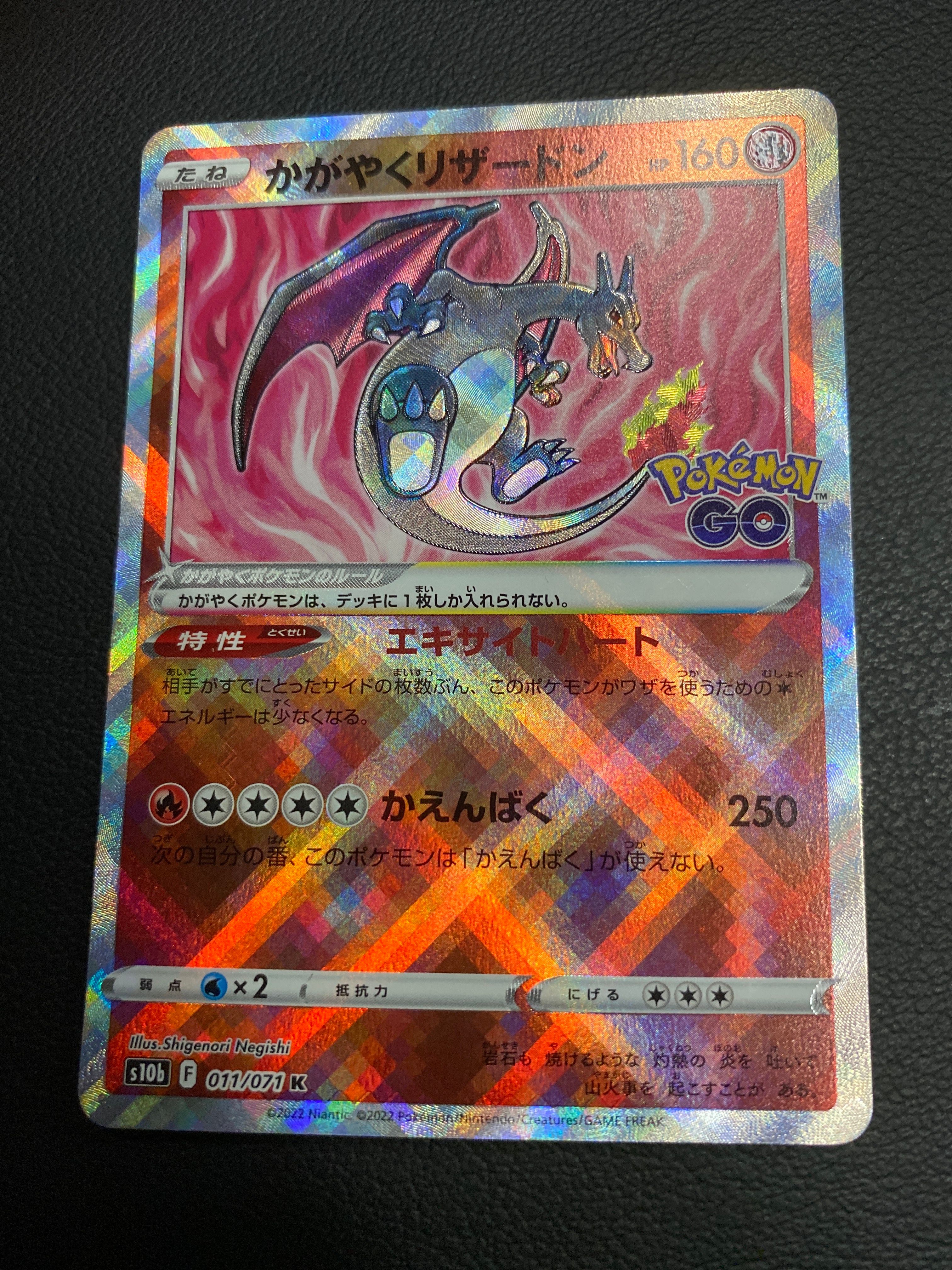 かがやくリザードン K[S10b 011/071](強化拡張パック「Pokemon GO」)