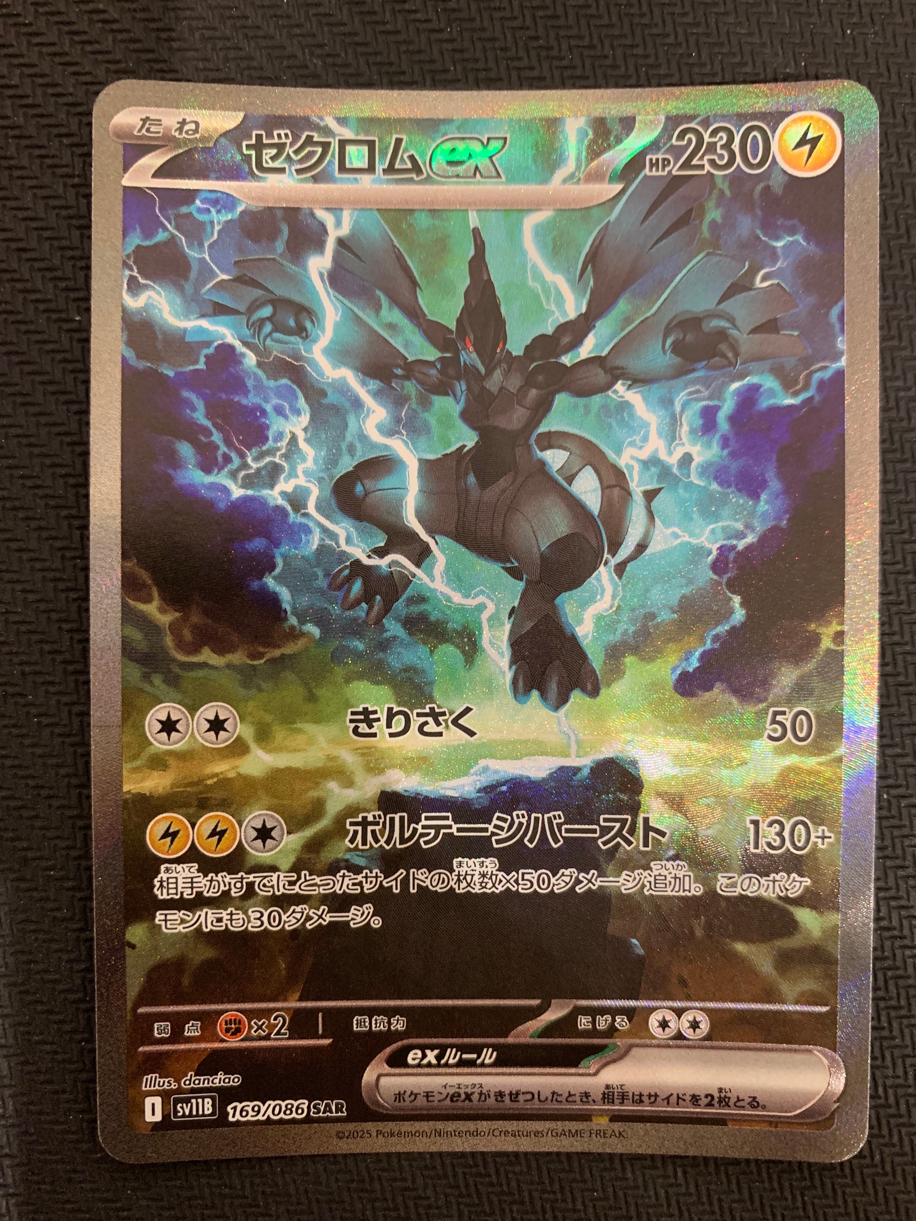 ゼクロムex SAR [SV11B 169/086](拡張パック「ブラックボルト」)