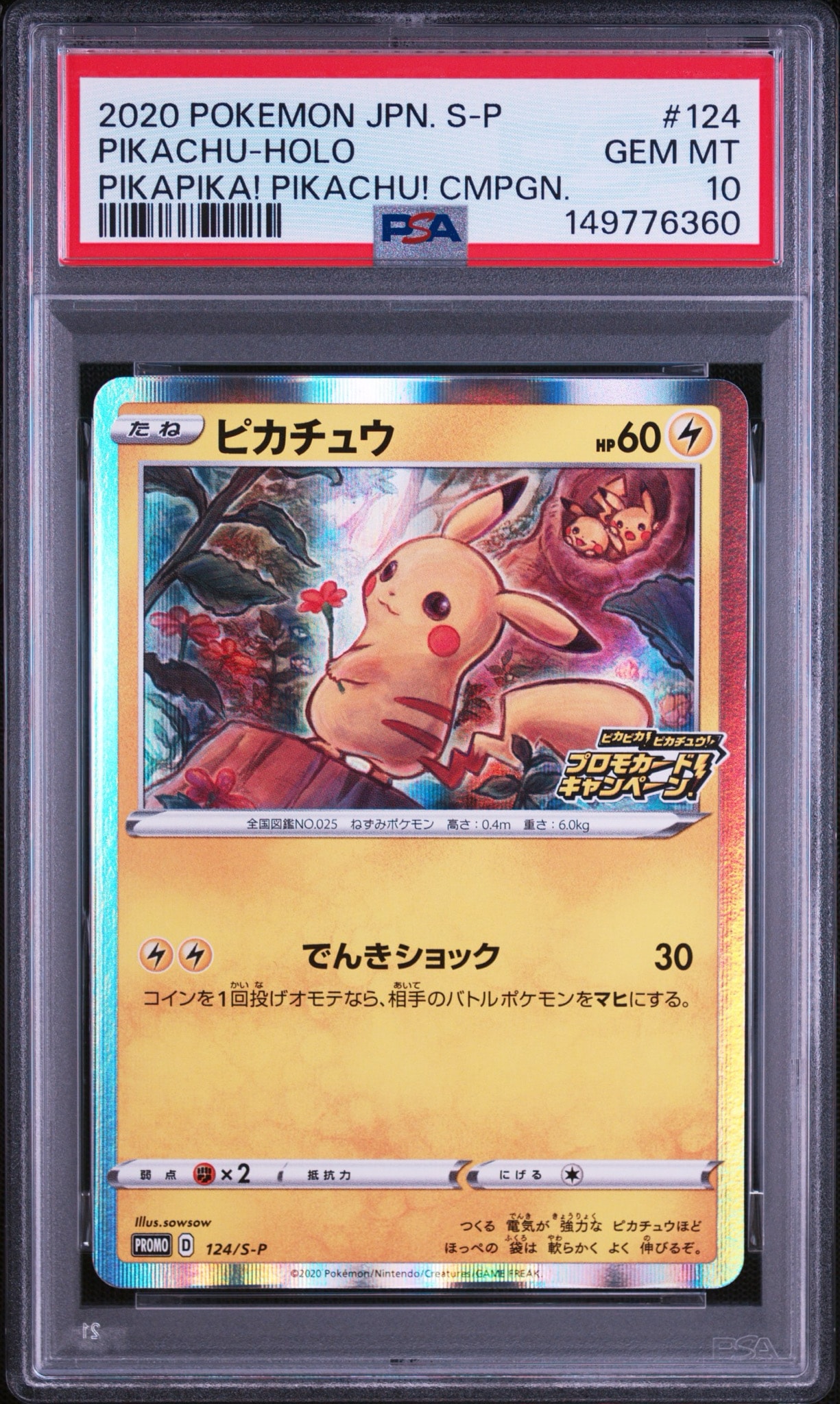 ピカチュウ: プロモ P [S-P 124](ピカピカ！ピカチュウ！プロモカード