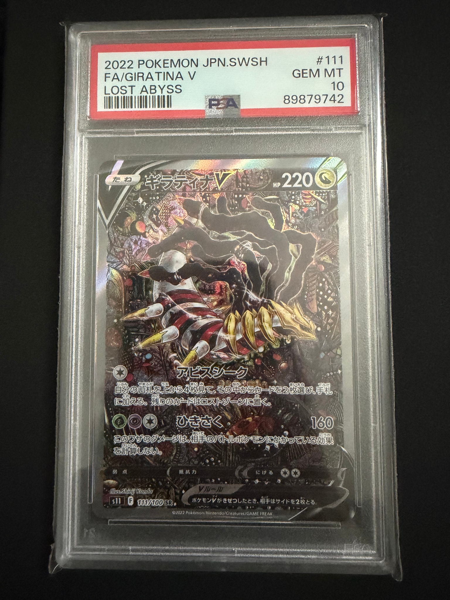 ギラティナV SR: SA[S11 111/100](拡張パック「ロストアビス」)通販