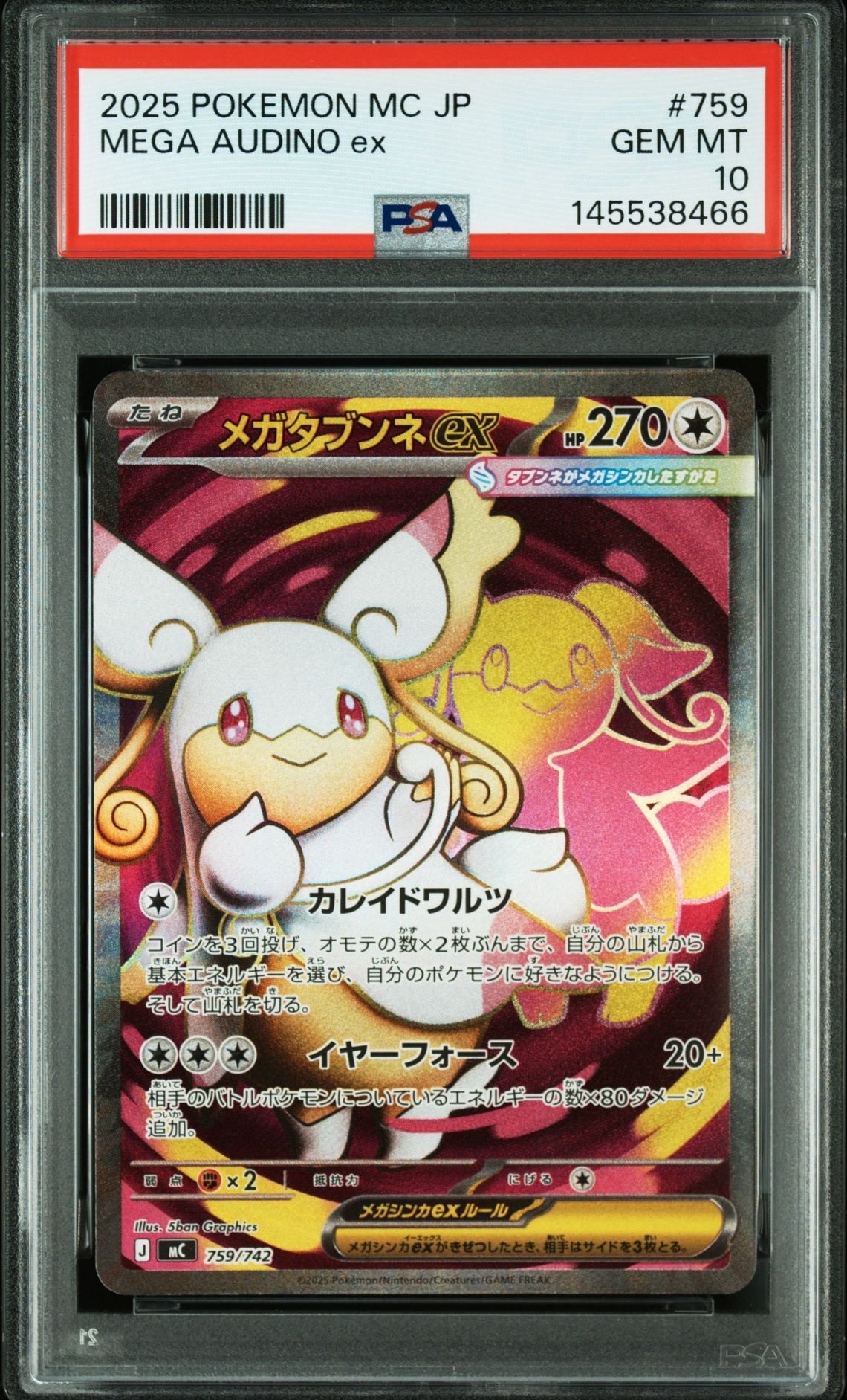 メガタブンネex SR仕様 [MC 759/742](スタートデッキ100「バトルコレクション」)