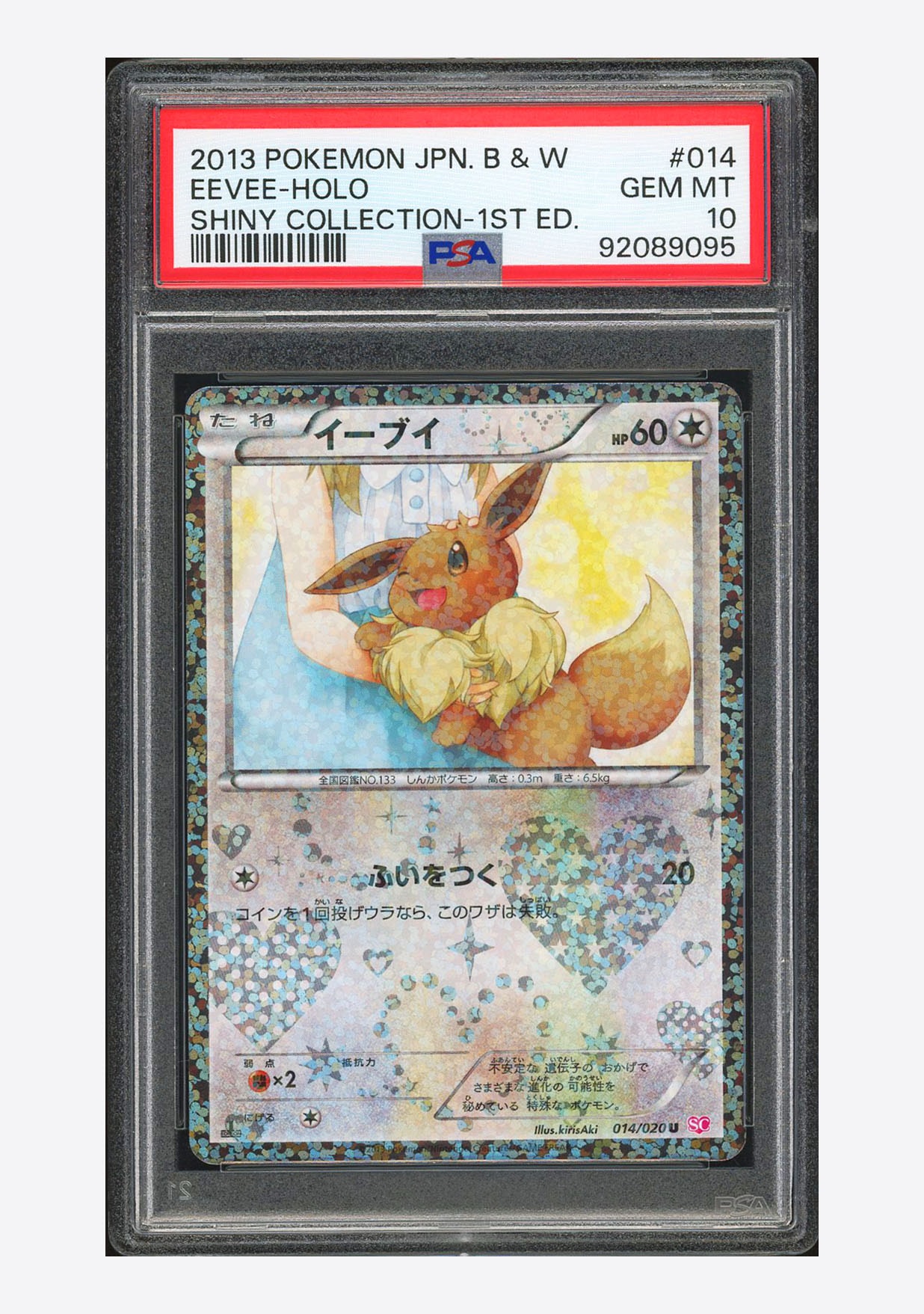 PSA10】イーブイ U :1ED [SC 014/020](コンセプトパック「シャイニー